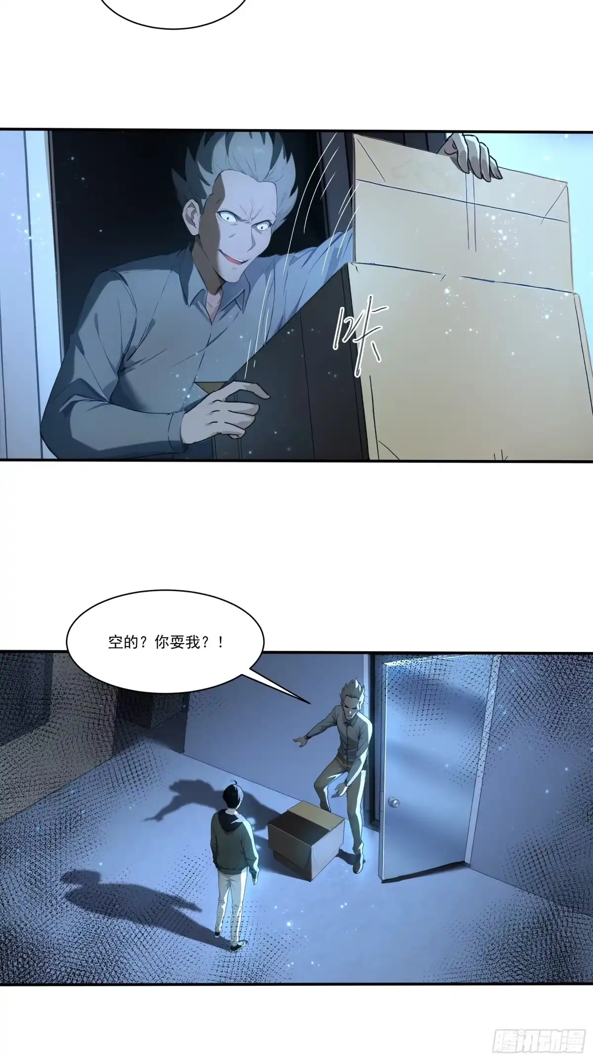 《我，邪神创造者》20 月黑风高杀人夜 第12页