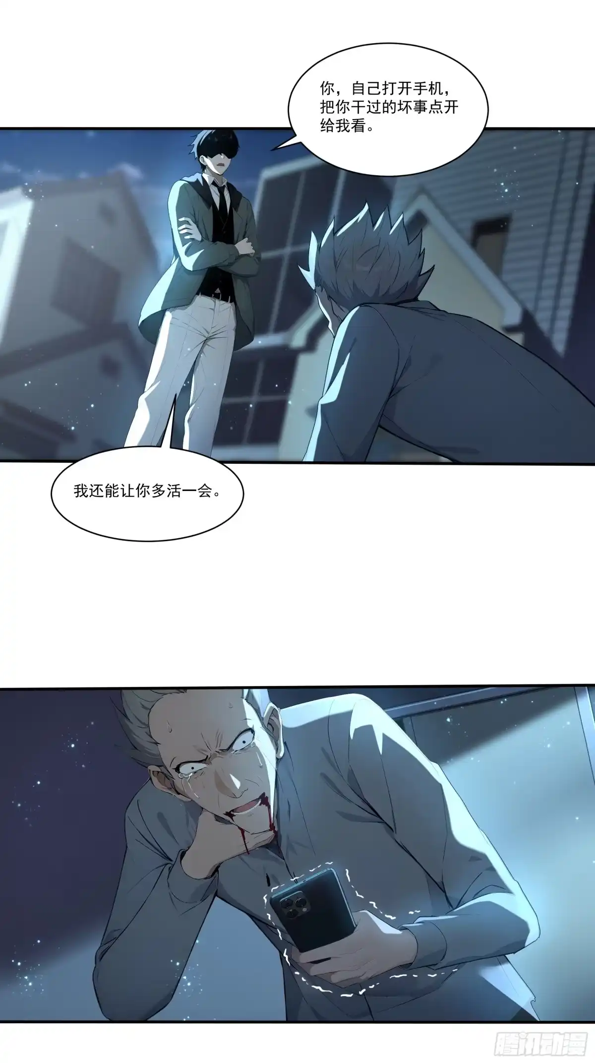 《我，邪神创造者》20 月黑风高杀人夜 第15页
