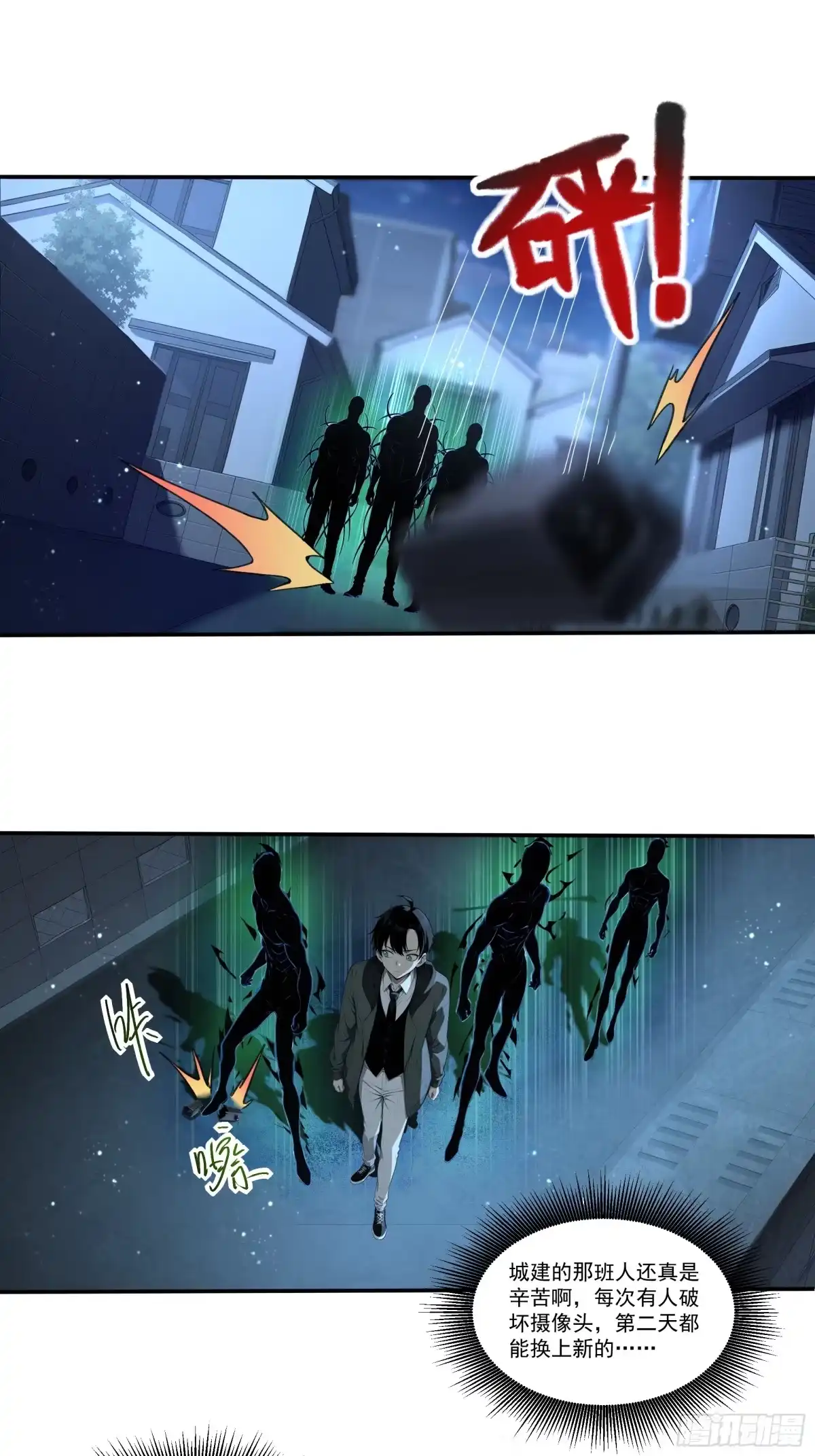 《我，邪神创造者》20 月黑风高杀人夜 第5页