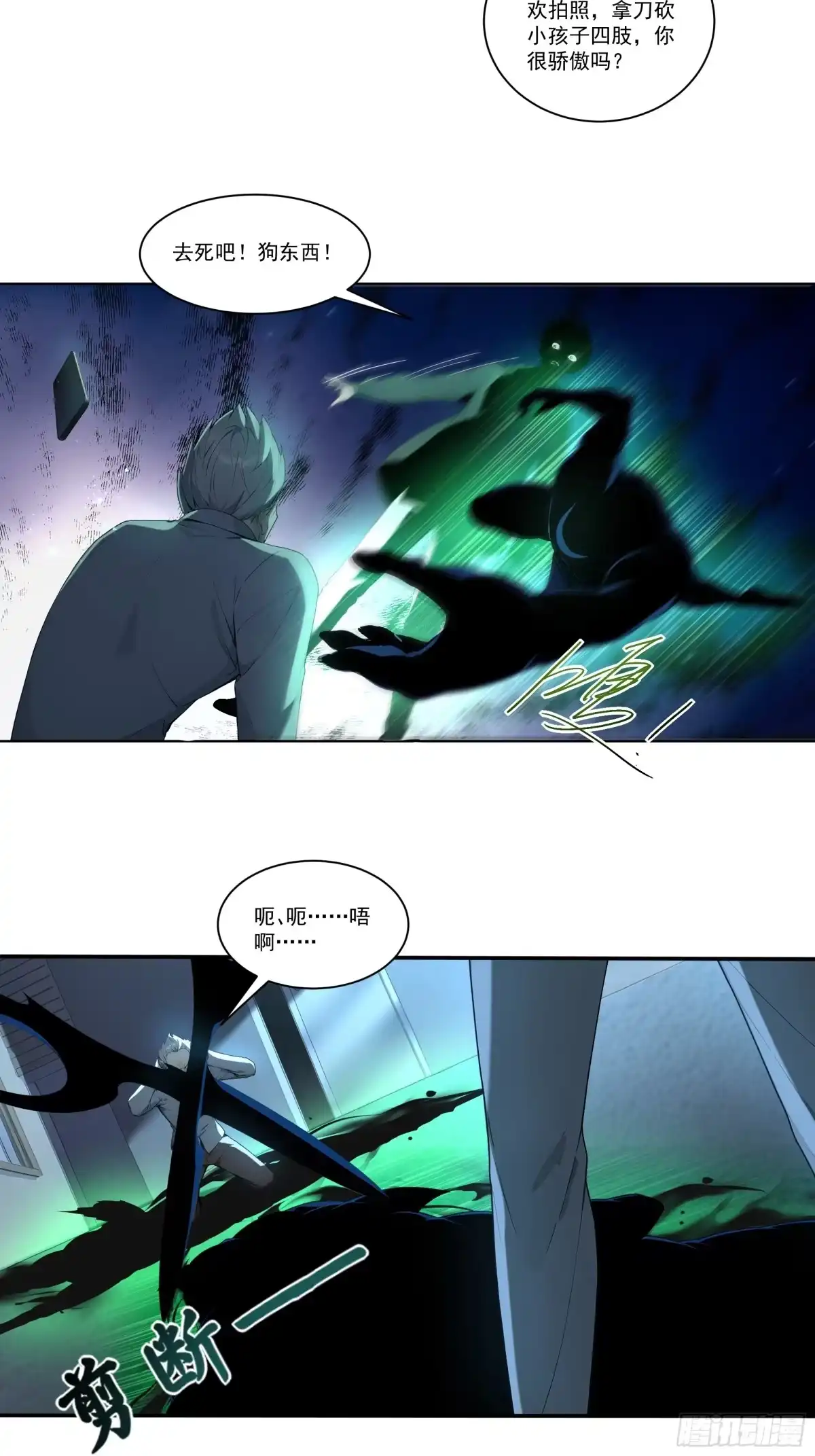 《我，邪神创造者》20 月黑风高杀人夜 第17页