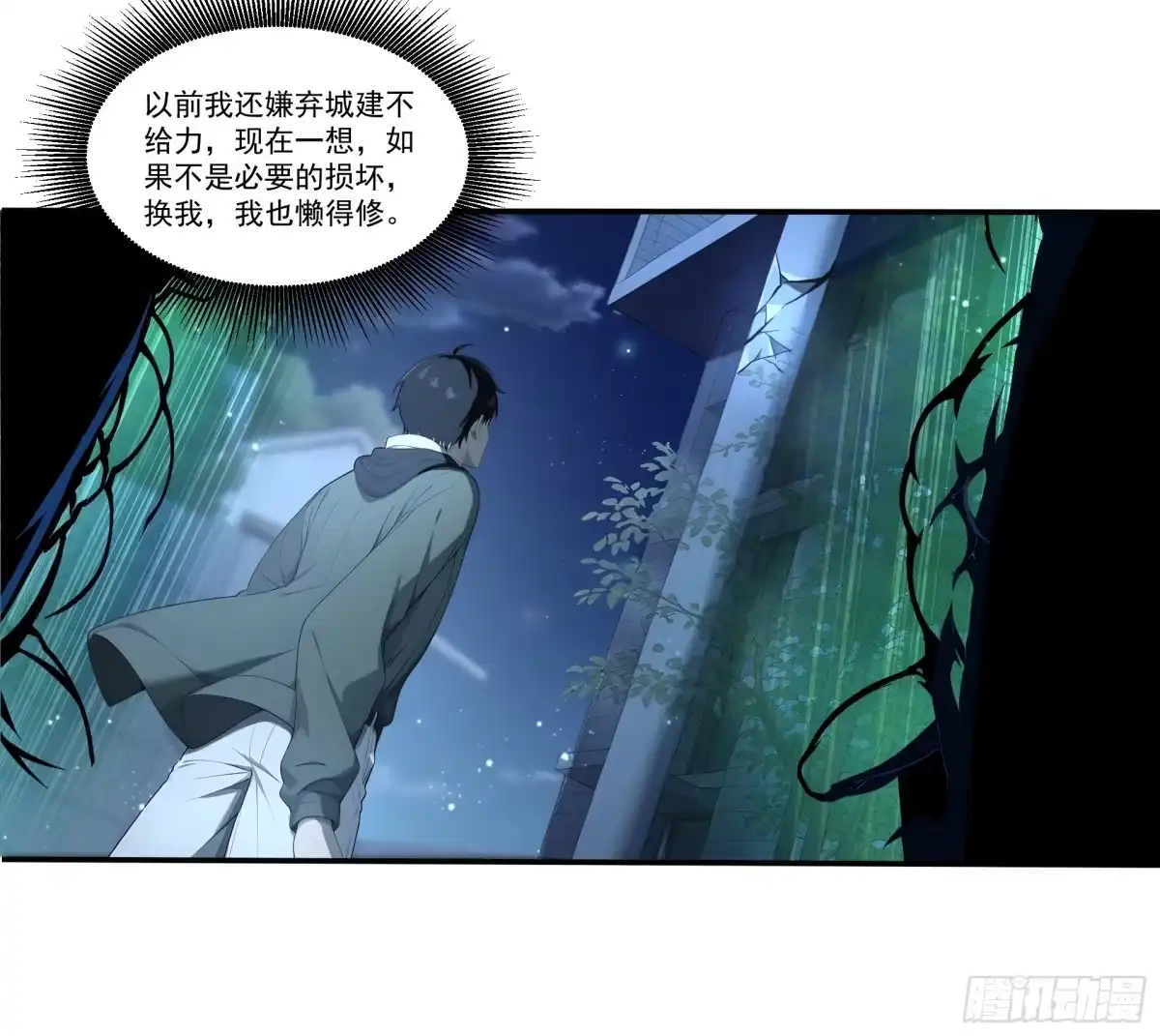 《我，邪神创造者》20 月黑风高杀人夜 第6页