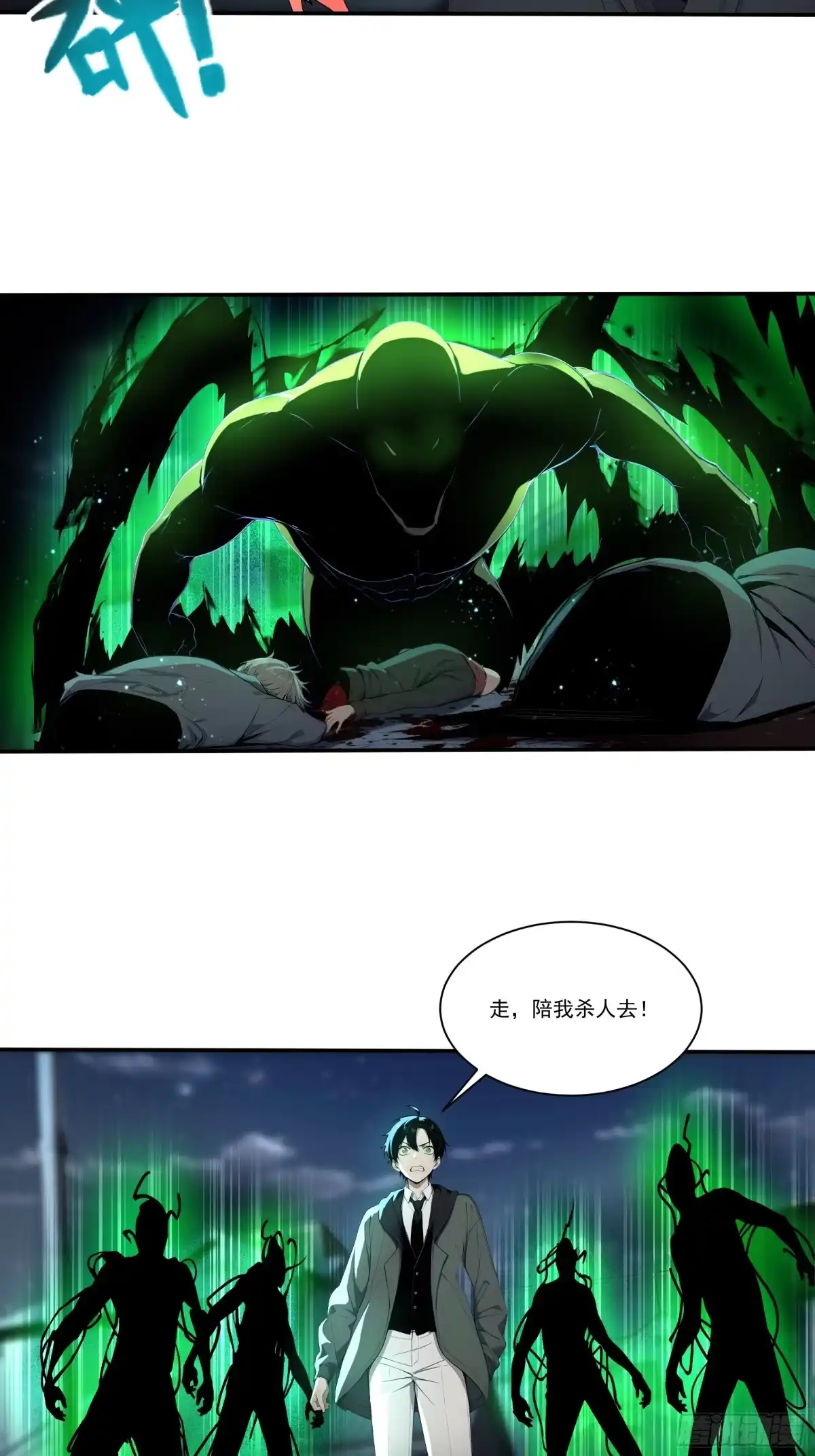 《我，邪神创造者》20 月黑风高杀人夜 第21页