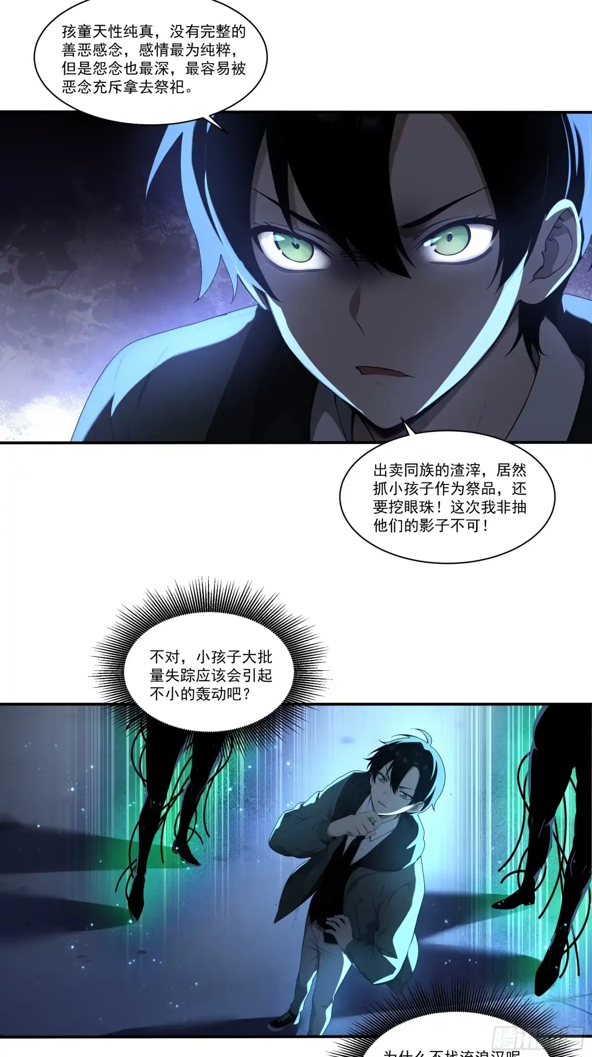 《我，邪神创造者》20 月黑风高杀人夜 第8页