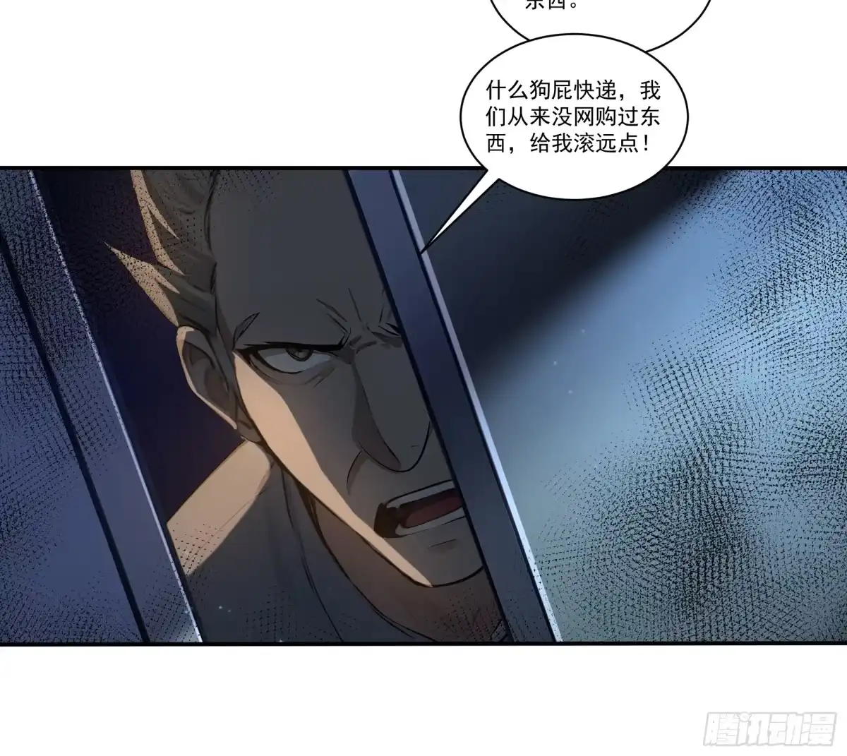 《我，邪神创造者》20 月黑风高杀人夜 第10页