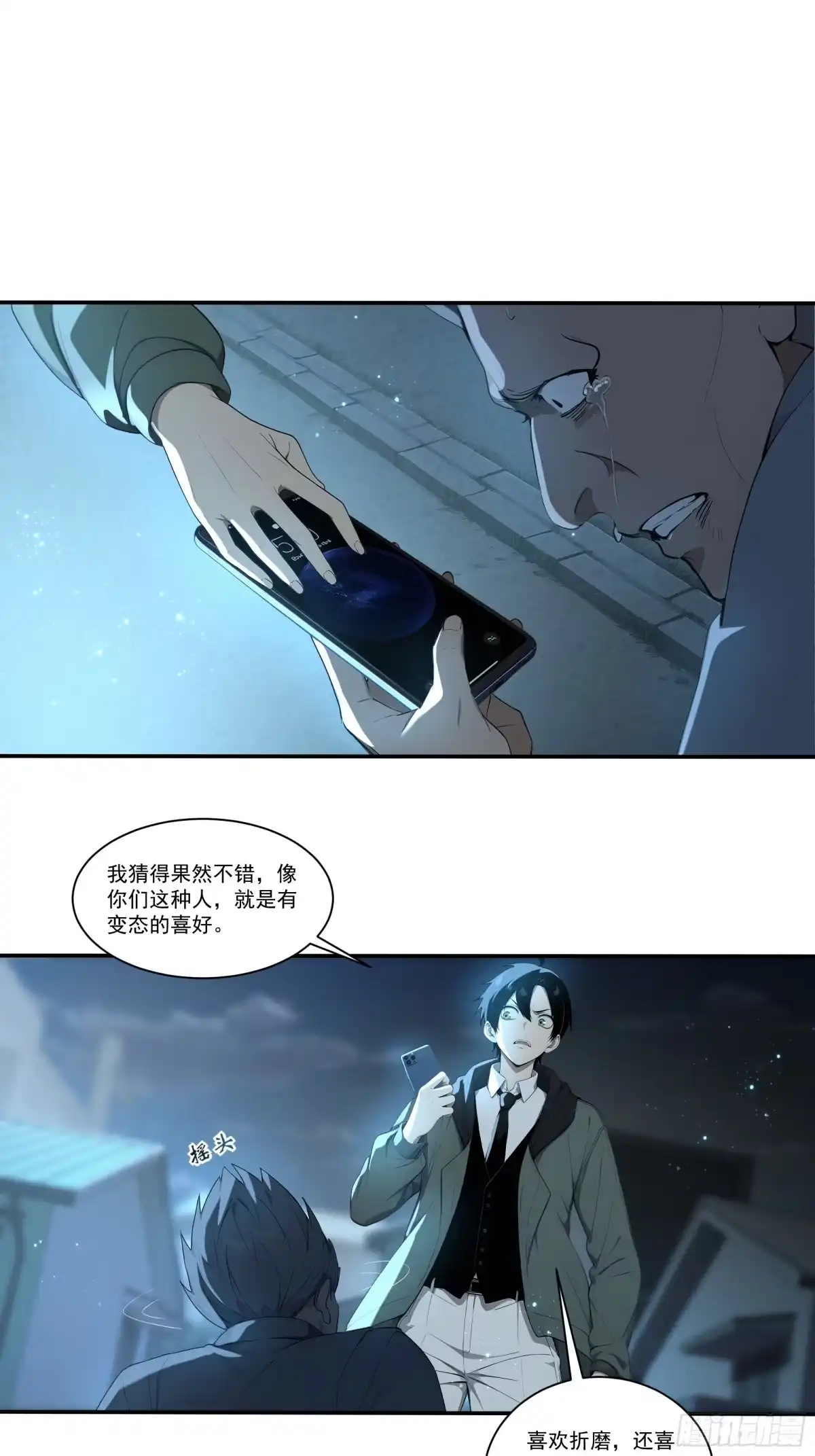 《我，邪神创造者》20 月黑风高杀人夜 第16页