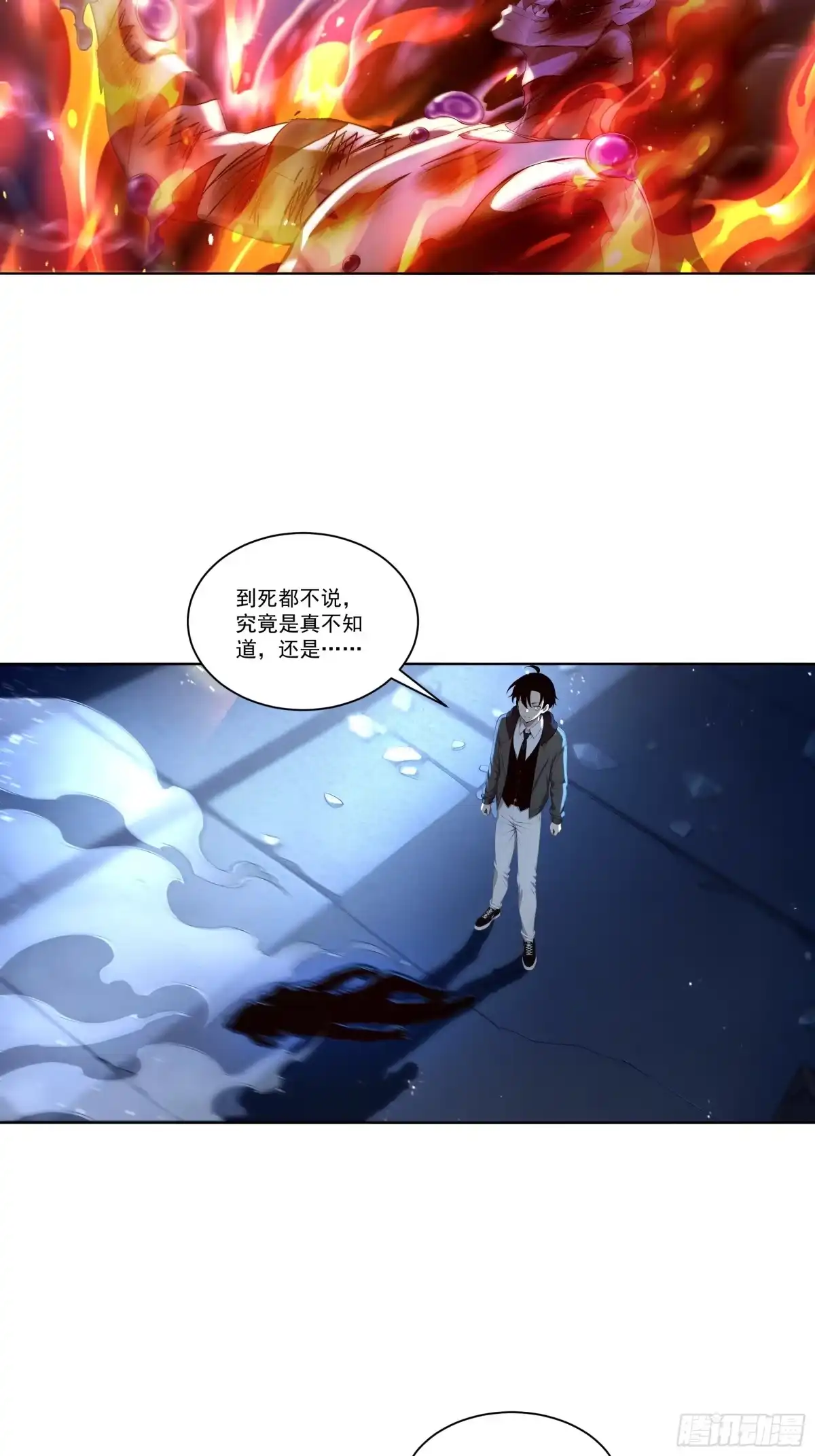 《我，邪神创造者》21 水鬼罗虎 第21页