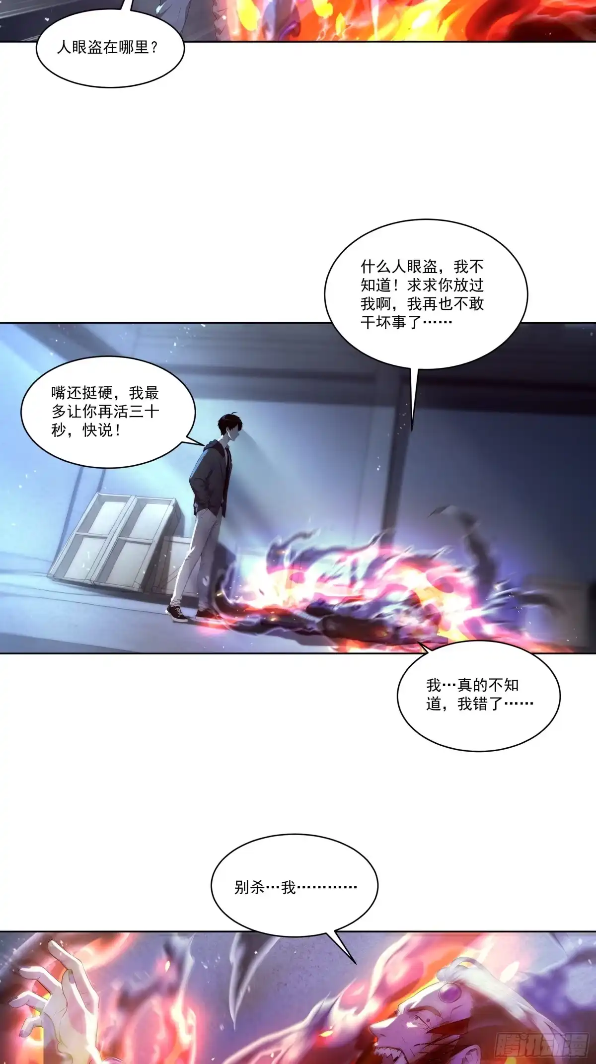 《我，邪神创造者》21 水鬼罗虎 第20页