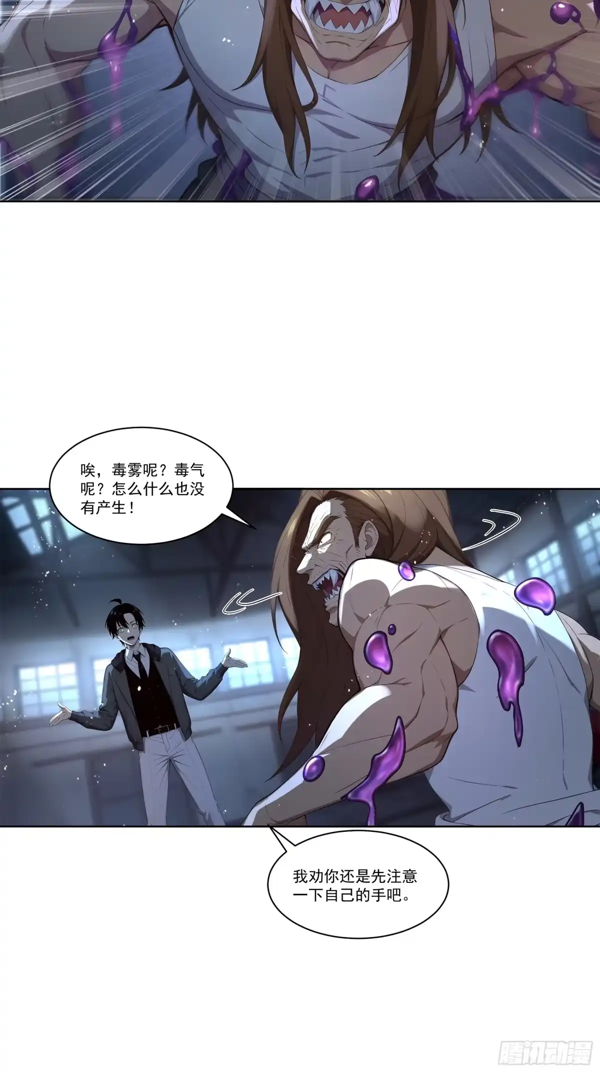 《我，邪神创造者》21 水鬼罗虎 第17页