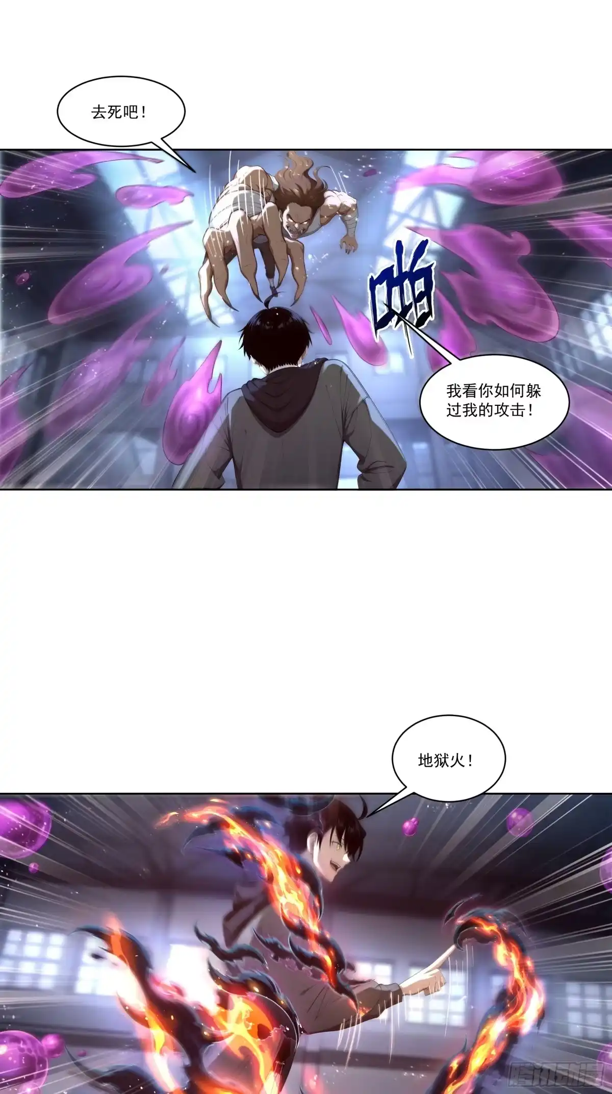 《我，邪神创造者》21 水鬼罗虎 第15页