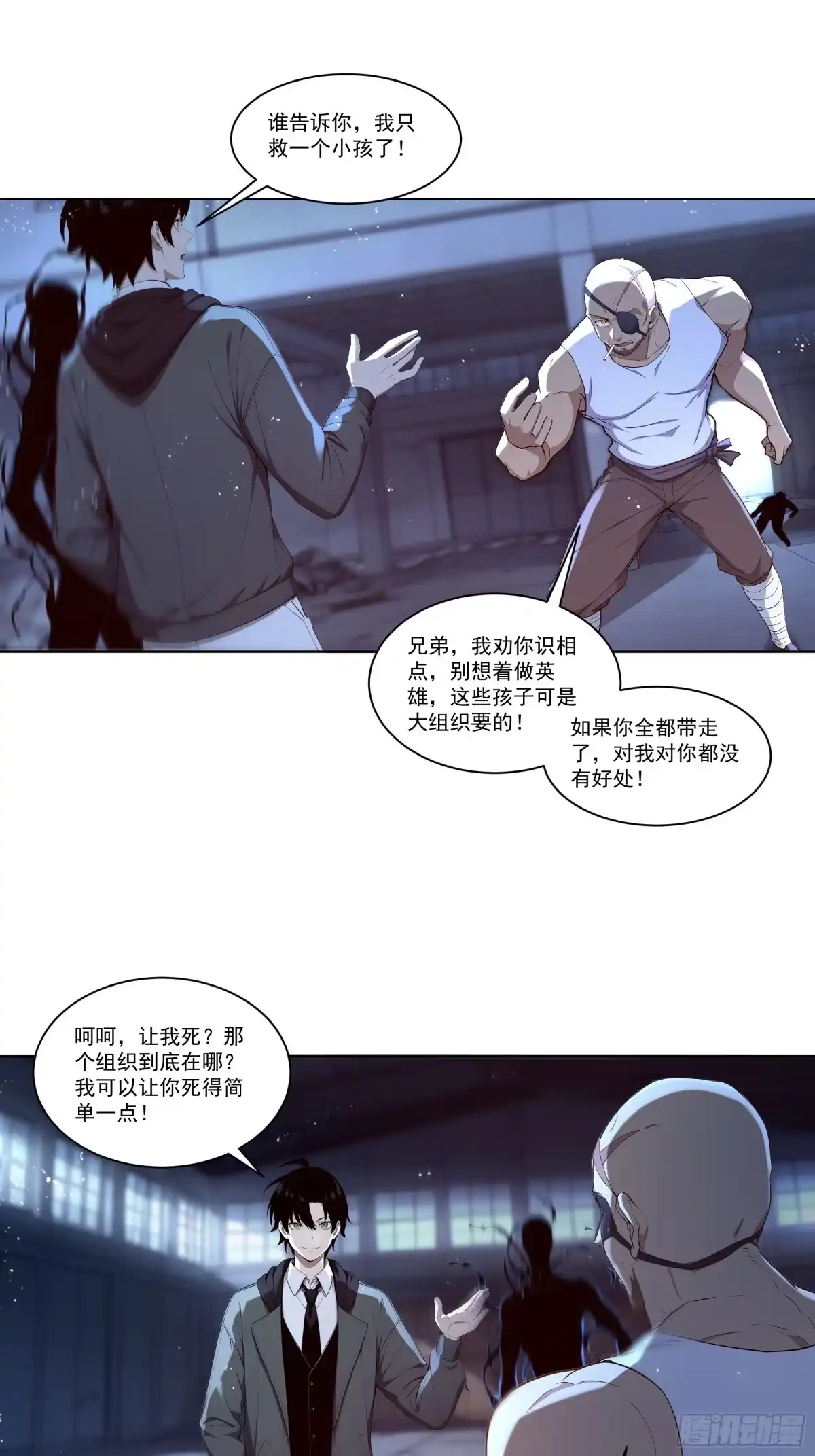 《我，邪神创造者》21 水鬼罗虎 第11页
