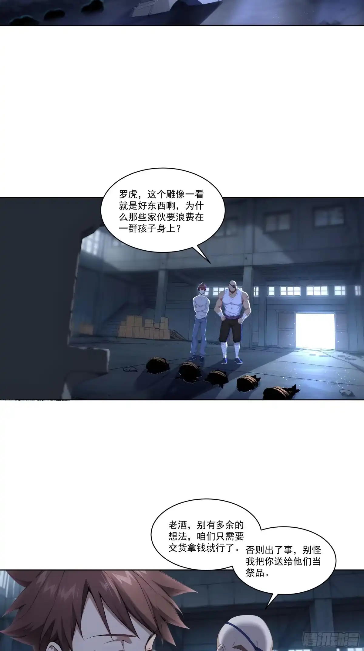 《我，邪神创造者》21 水鬼罗虎 第4页