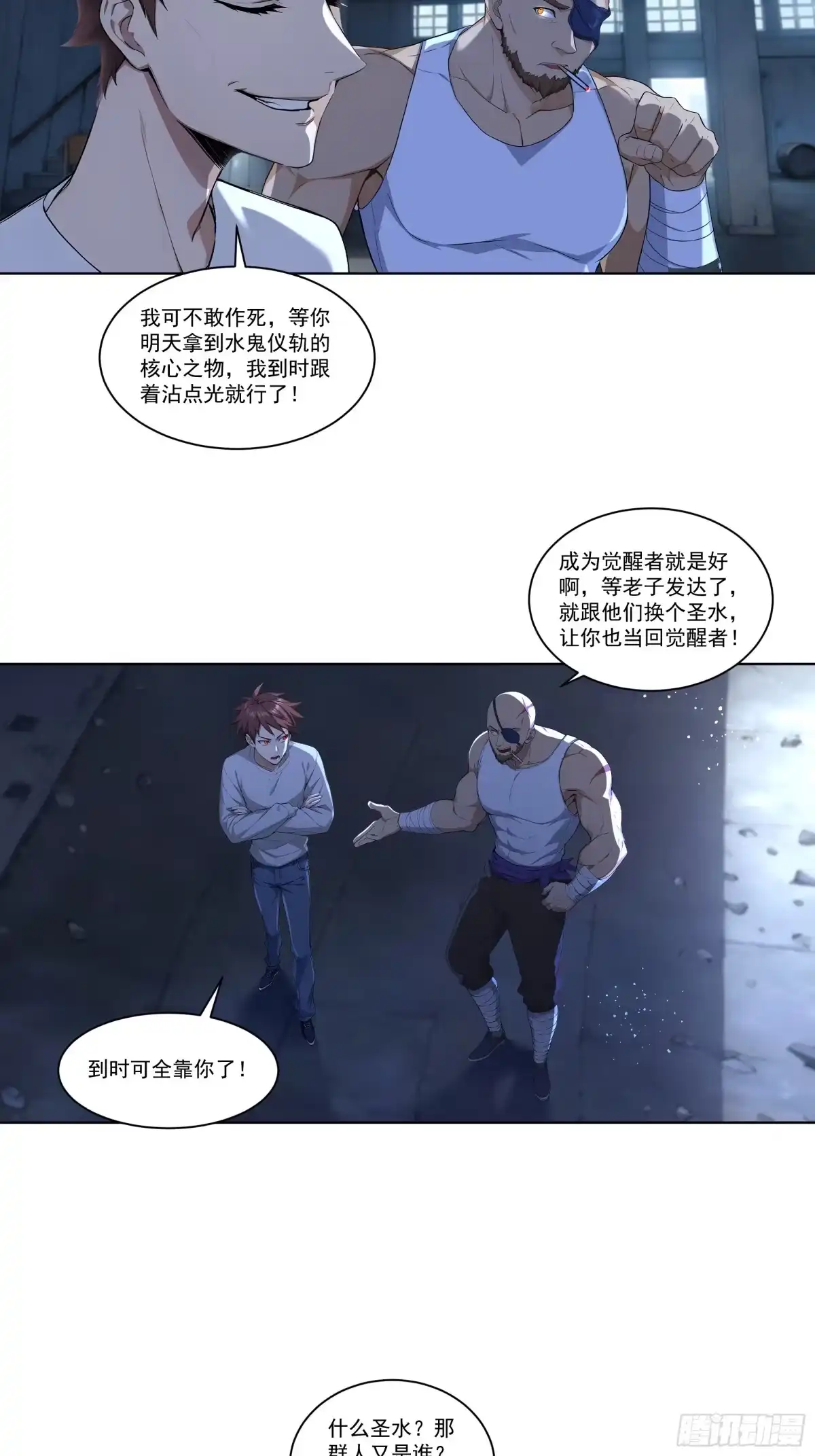 《我，邪神创造者》21 水鬼罗虎 第5页