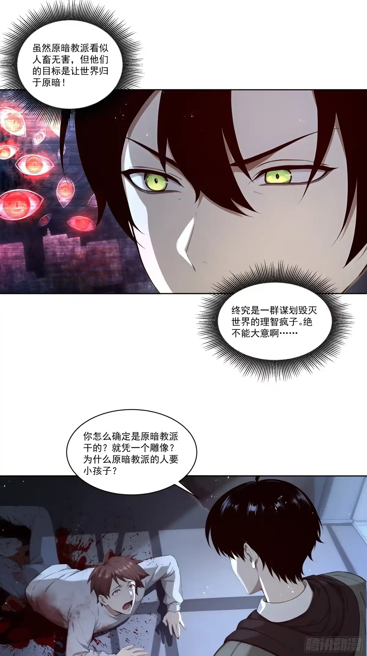 《我，邪神创造者》22 紫发少女 第7页