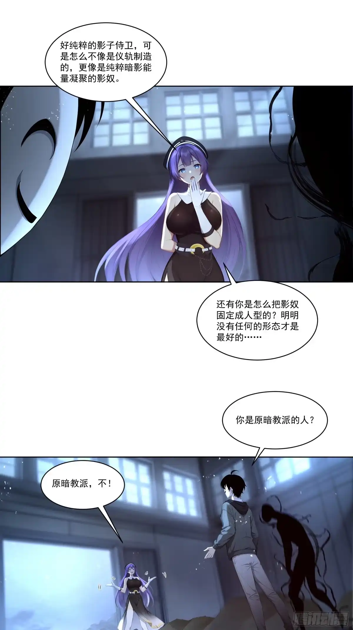 《我，邪神创造者》22 紫发少女 第19页
