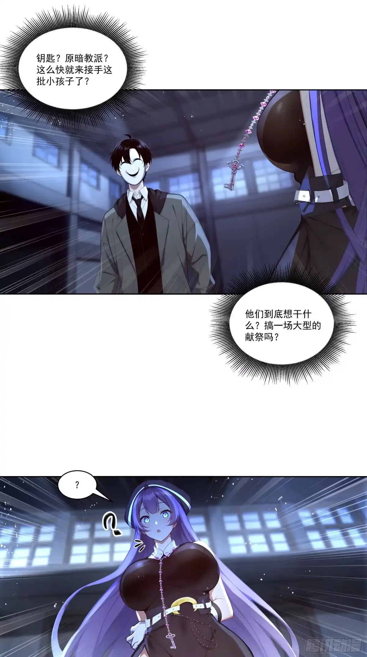 《我，邪神创造者》22 紫发少女 第15页