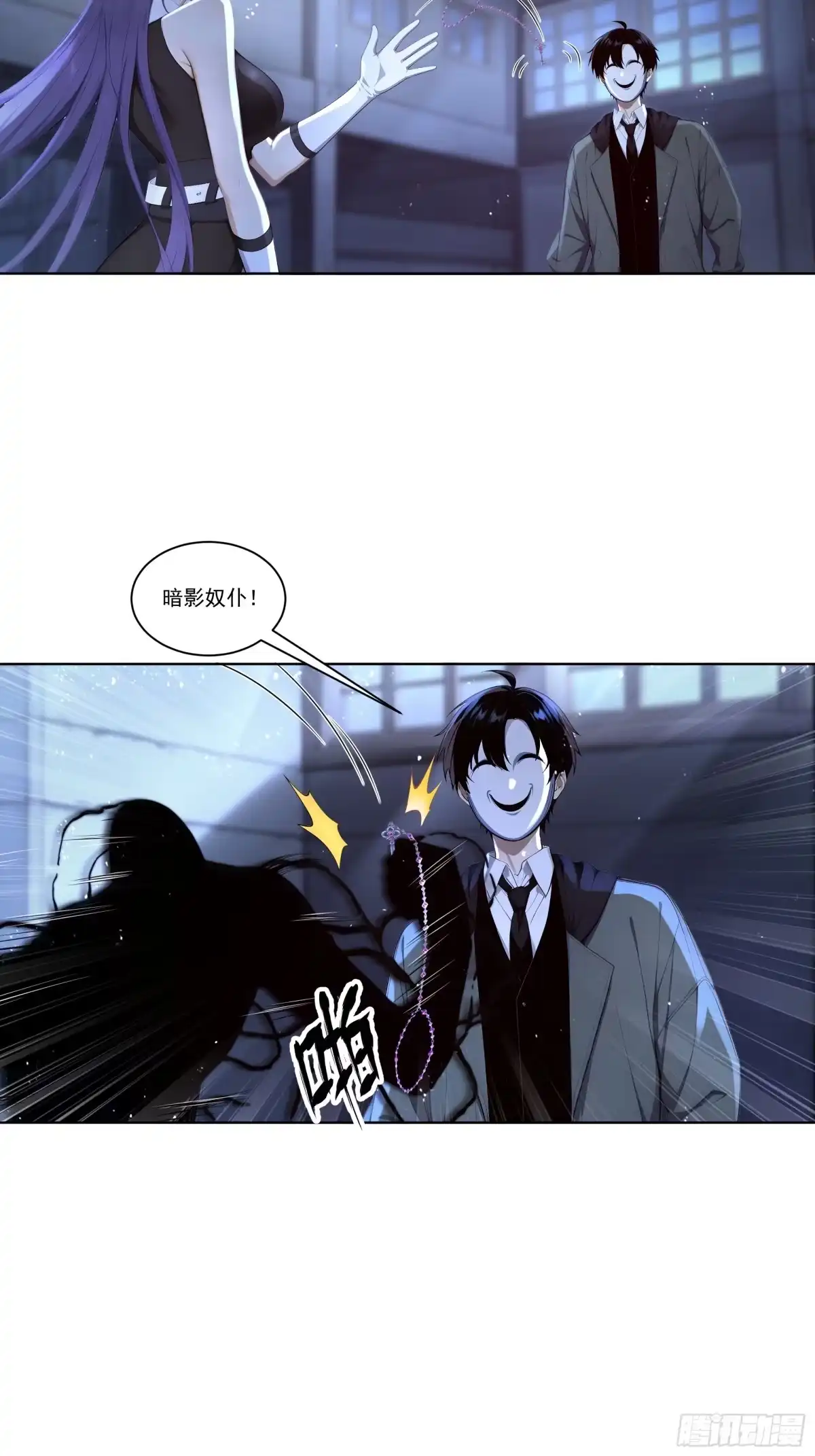 《我，邪神创造者》22 紫发少女 第17页