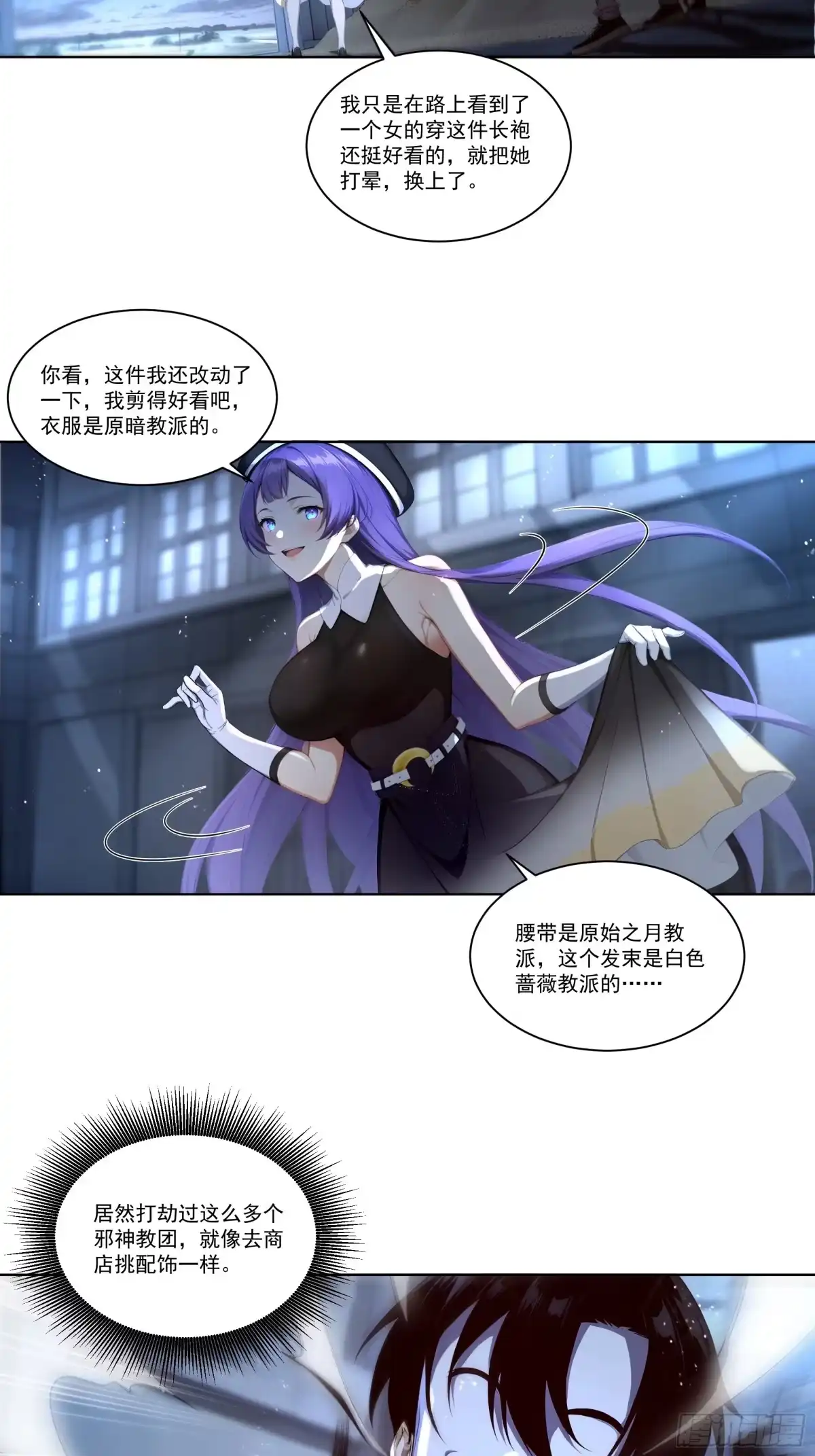 《我，邪神创造者》22 紫发少女 第20页