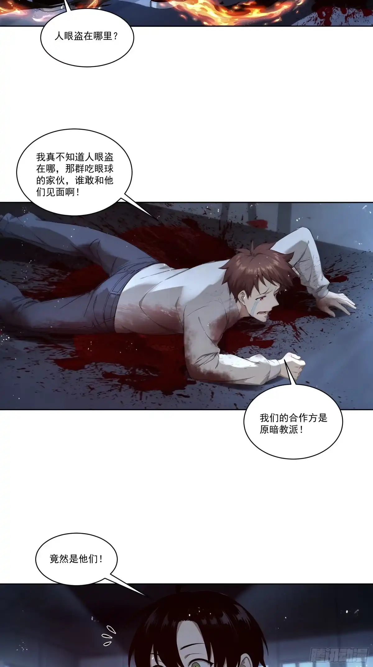 《我，邪神创造者》22 紫发少女 第4页
