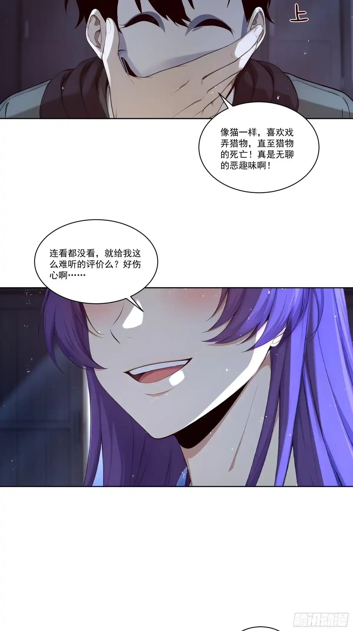 《我，邪神创造者》22 紫发少女 第13页