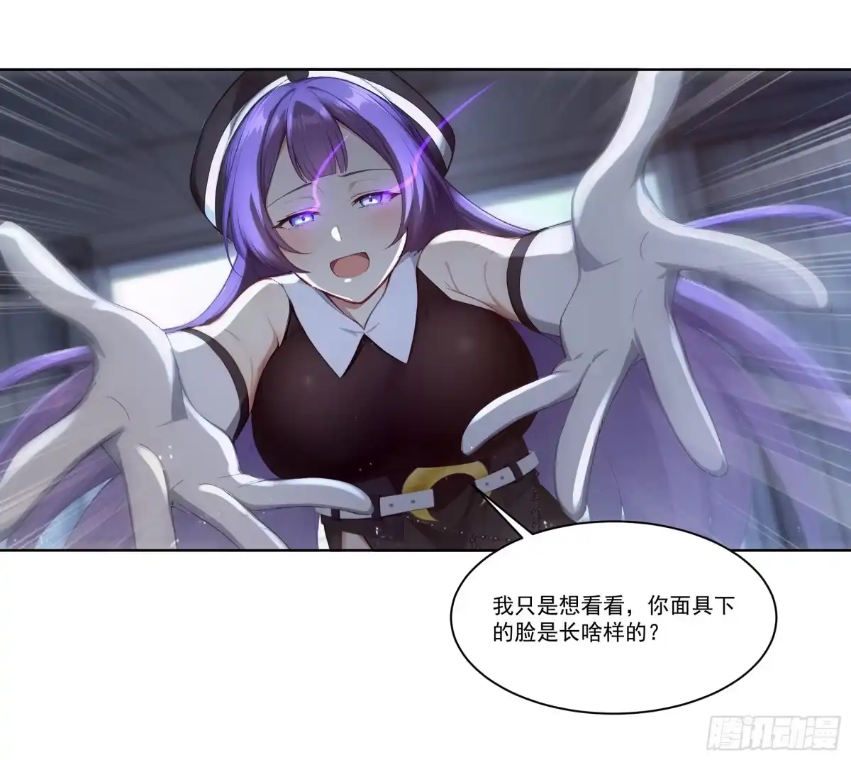 《我，邪神创造者》22 紫发少女 第22页