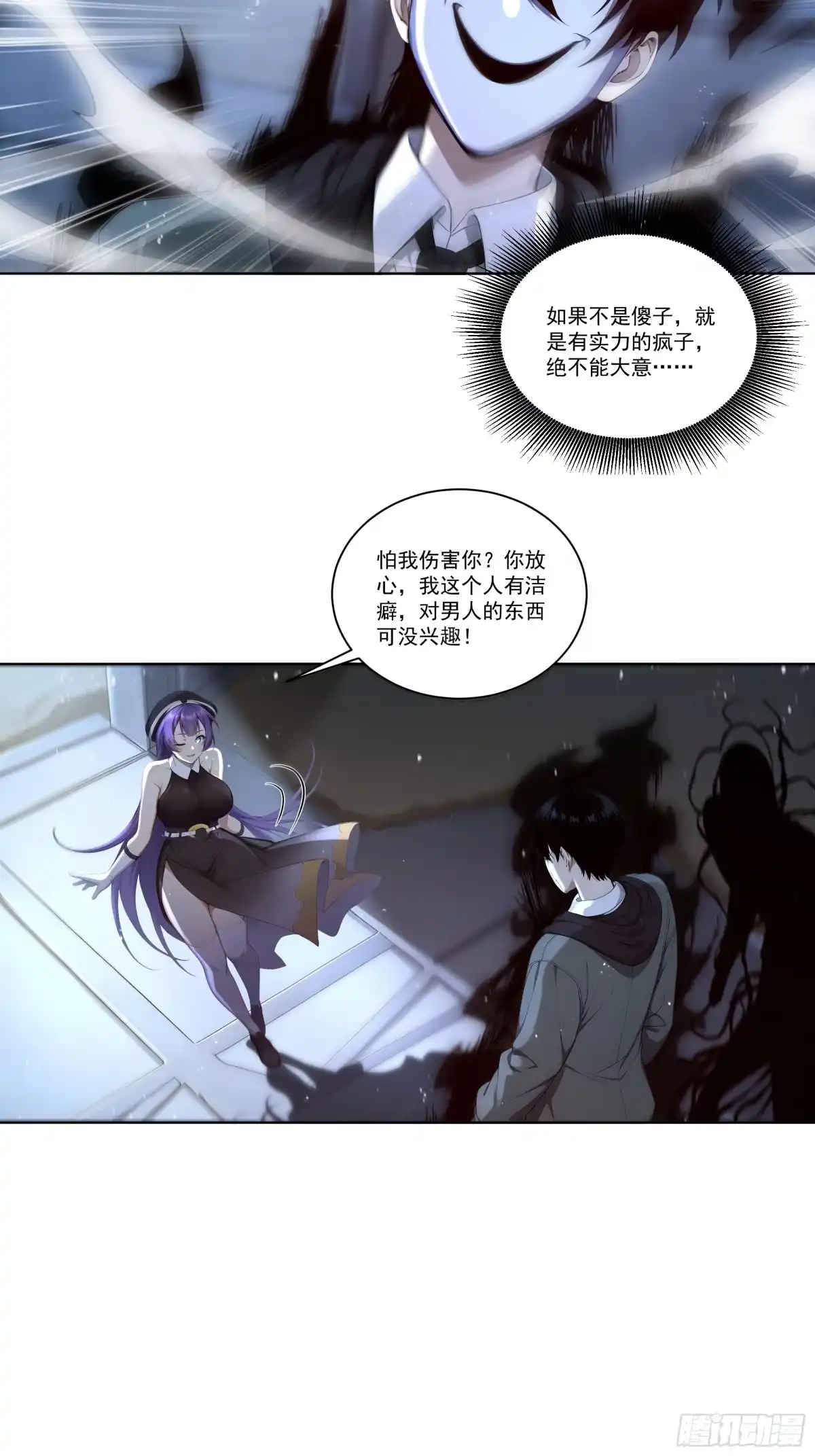 《我，邪神创造者》22 紫发少女 第21页