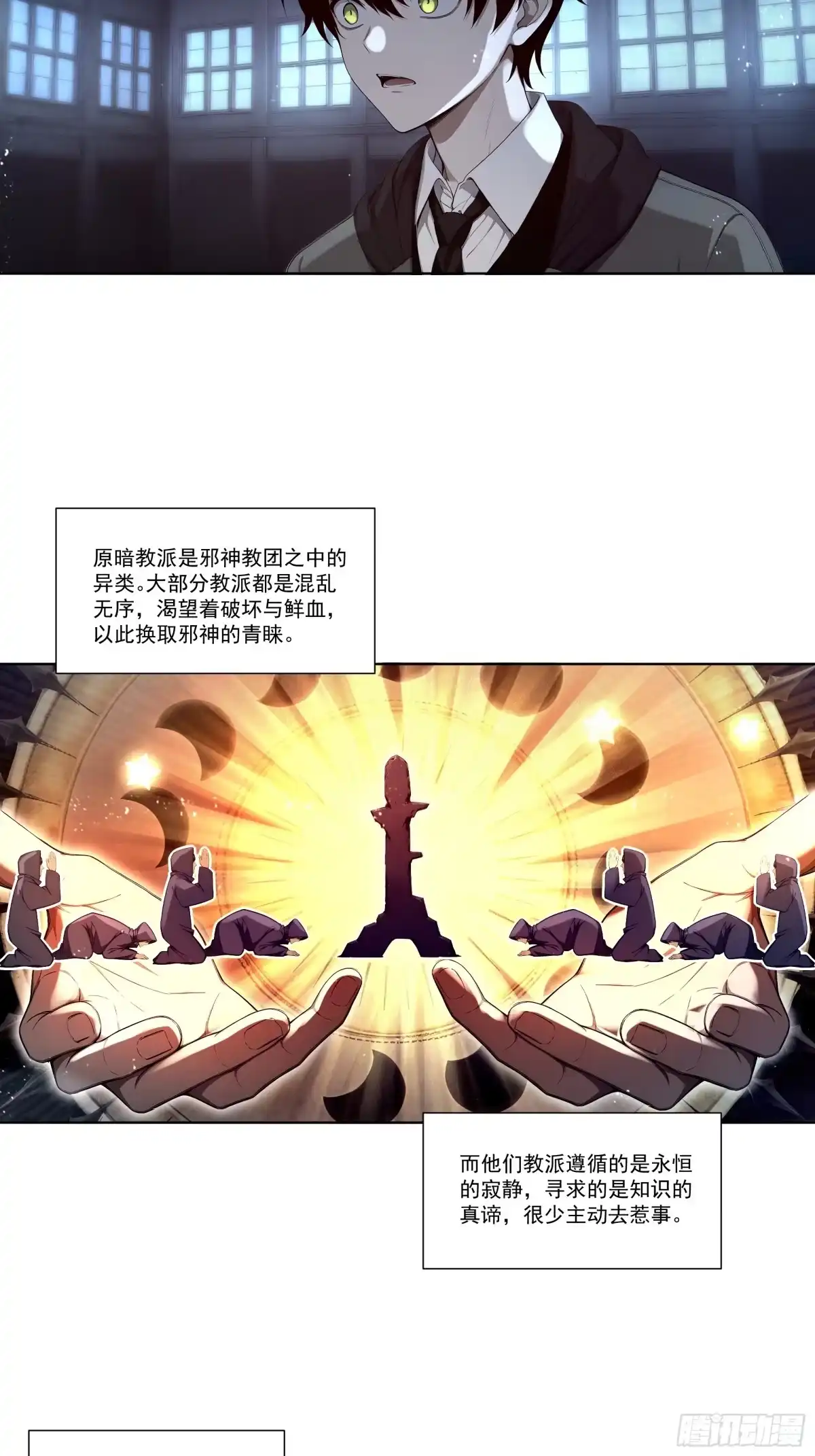 《我，邪神创造者》22 紫发少女 第5页