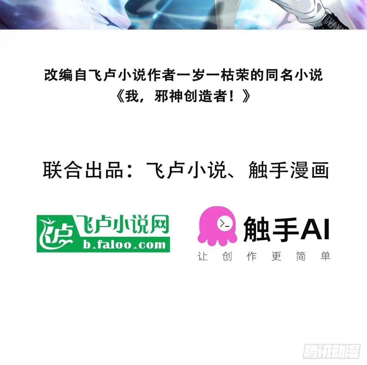 《我，邪神创造者》22 紫发少女 第2页