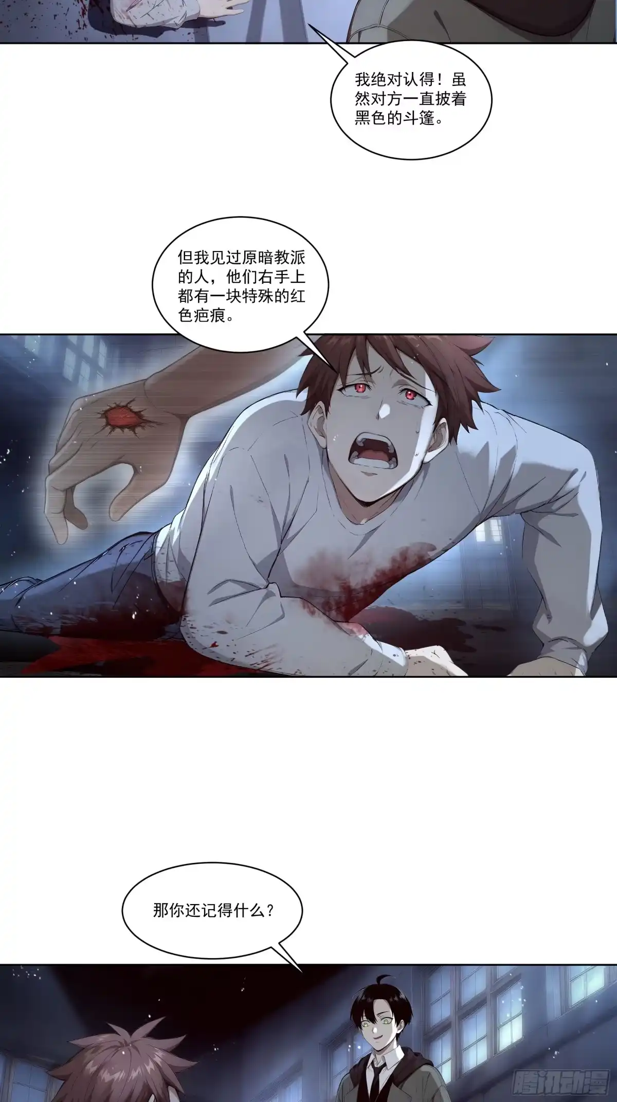 《我，邪神创造者》22 紫发少女 第8页