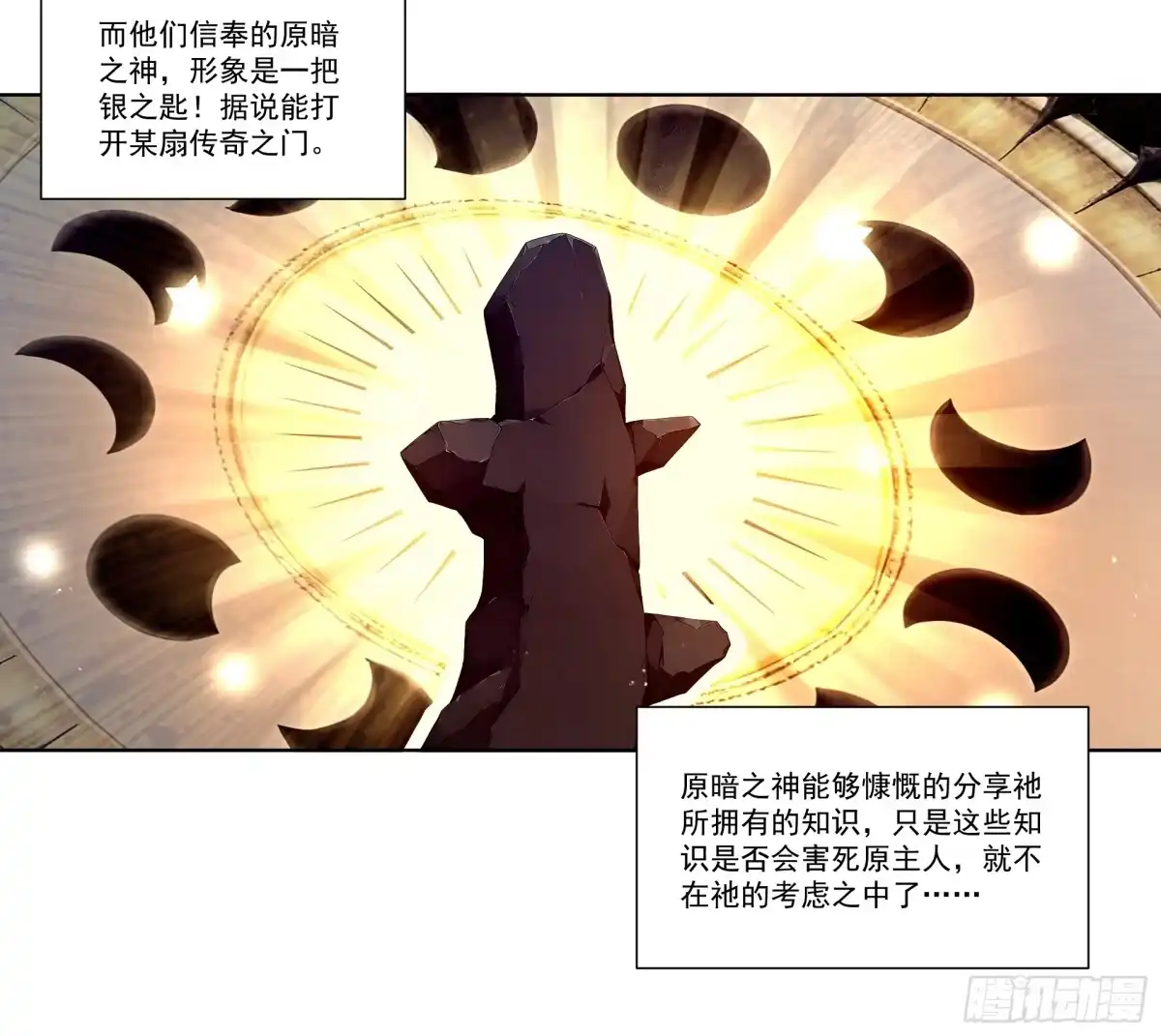 《我，邪神创造者》22 紫发少女 第6页