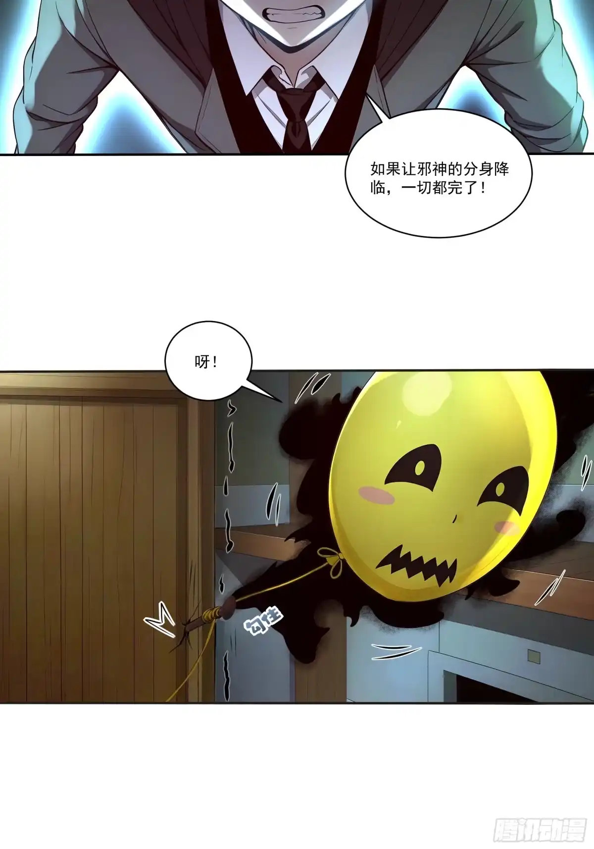 《我，邪神创造者》3 蜘蛛祭司 第9页