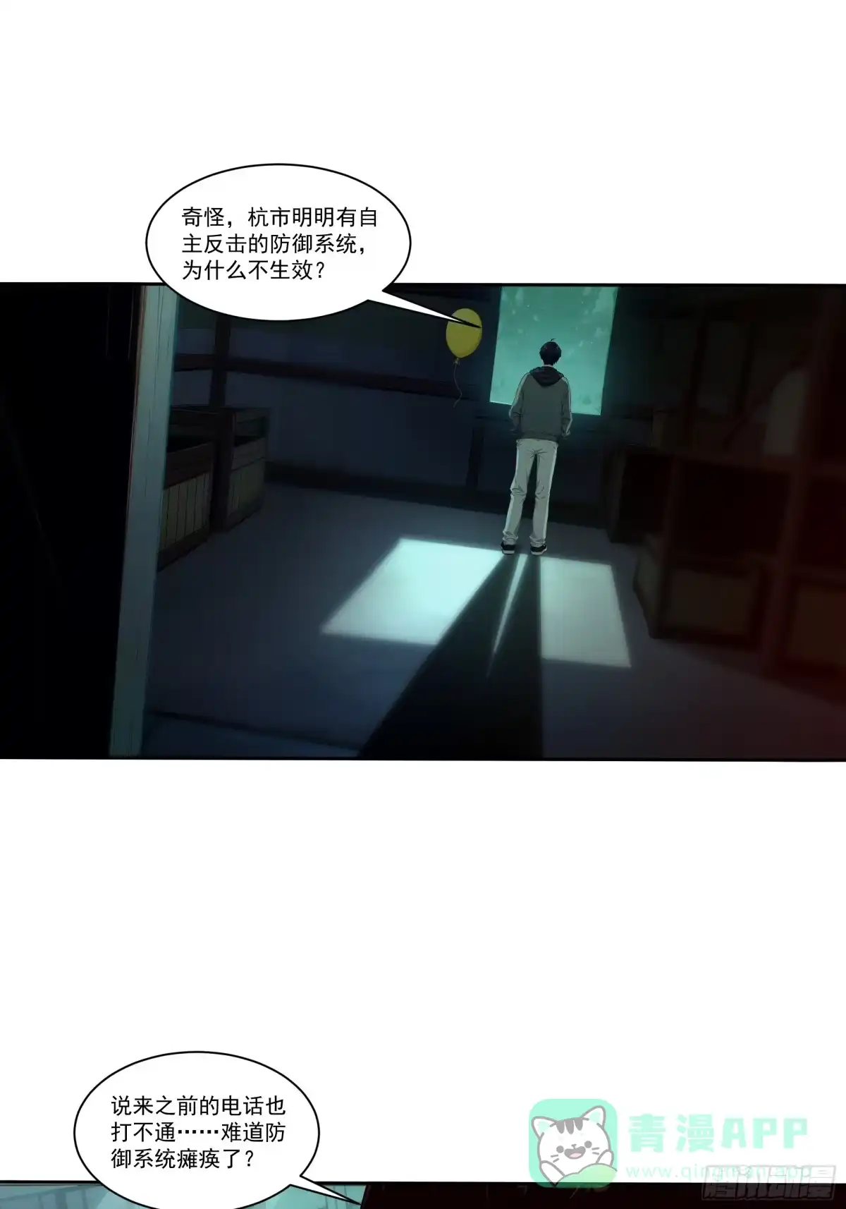 《我，邪神创造者》3 蜘蛛祭司 第6页