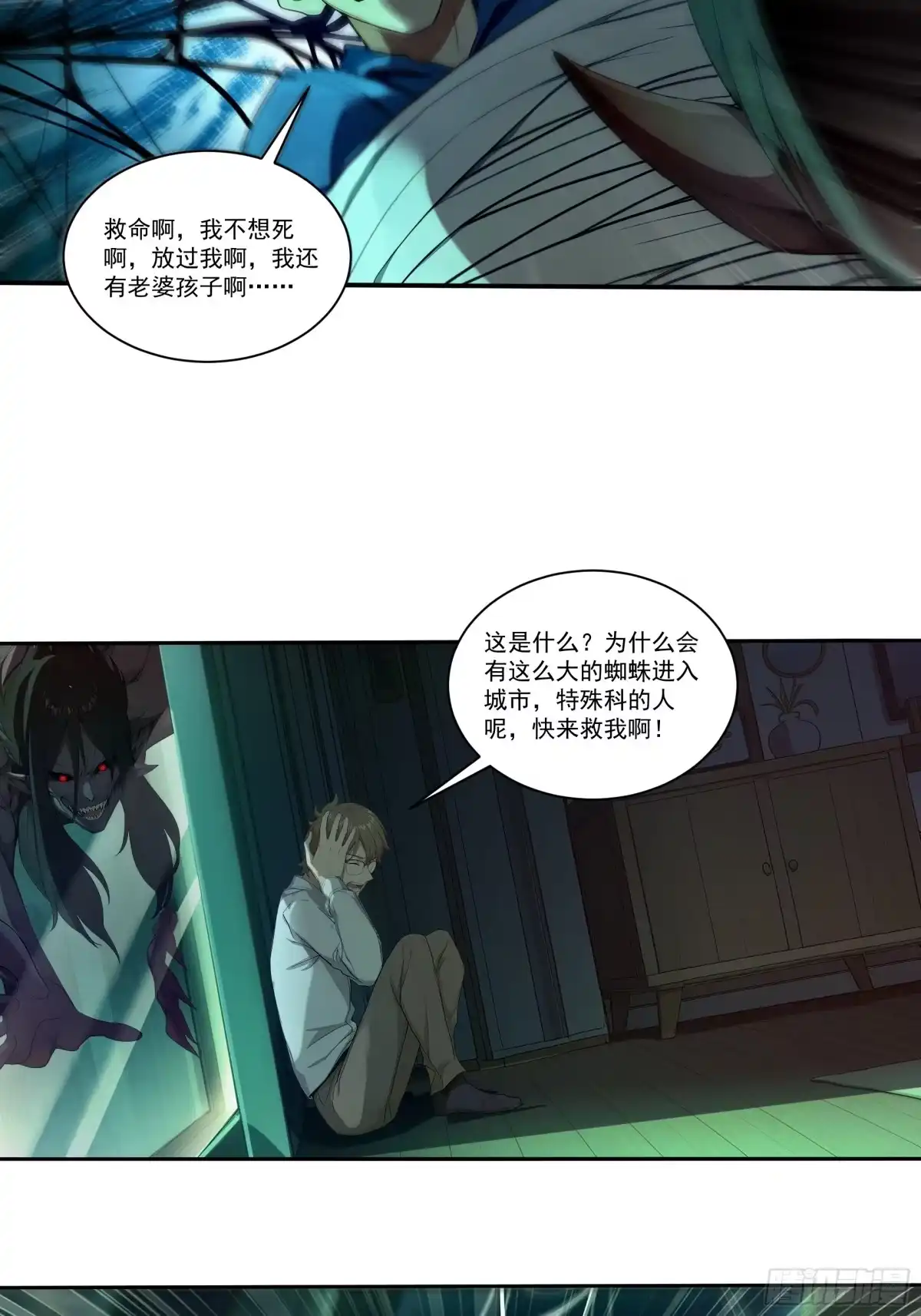 《我，邪神创造者》3 蜘蛛祭司 第4页