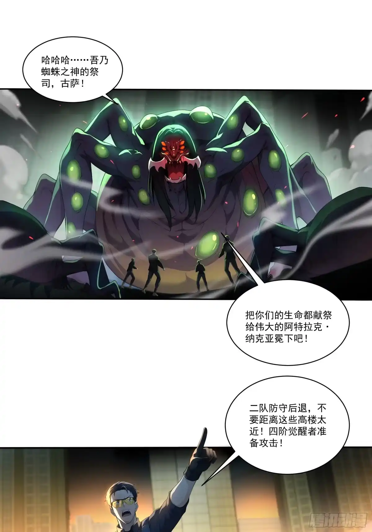《我，邪神创造者》3 蜘蛛祭司 第23页
