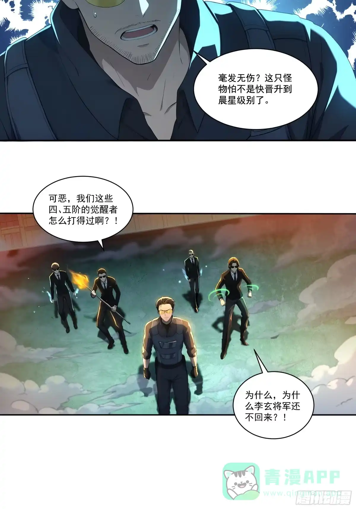 《我，邪神创造者》3 蜘蛛祭司 第26页