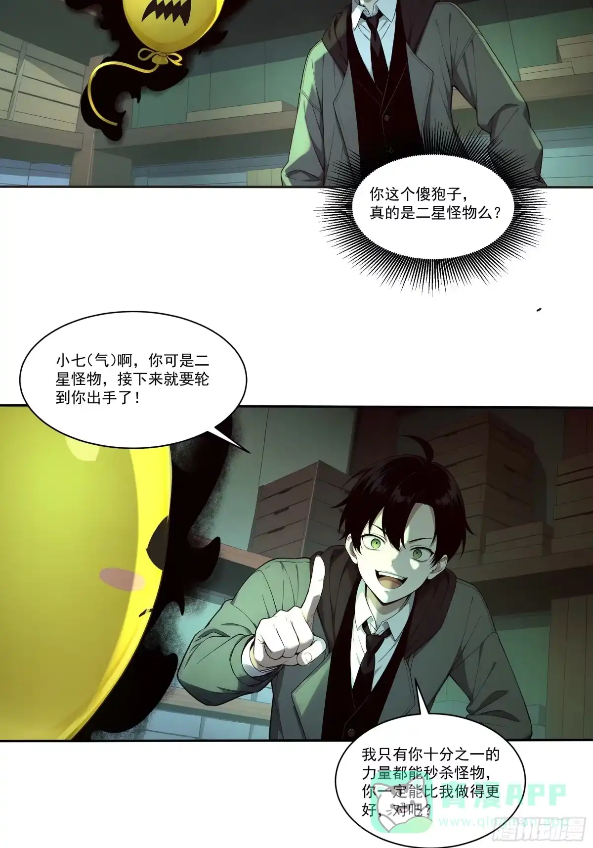 《我，邪神创造者》3 蜘蛛祭司 第11页