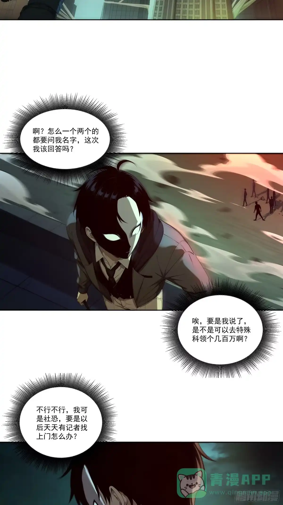 《我，邪神创造者》4 被世界遗忘之人 第16页