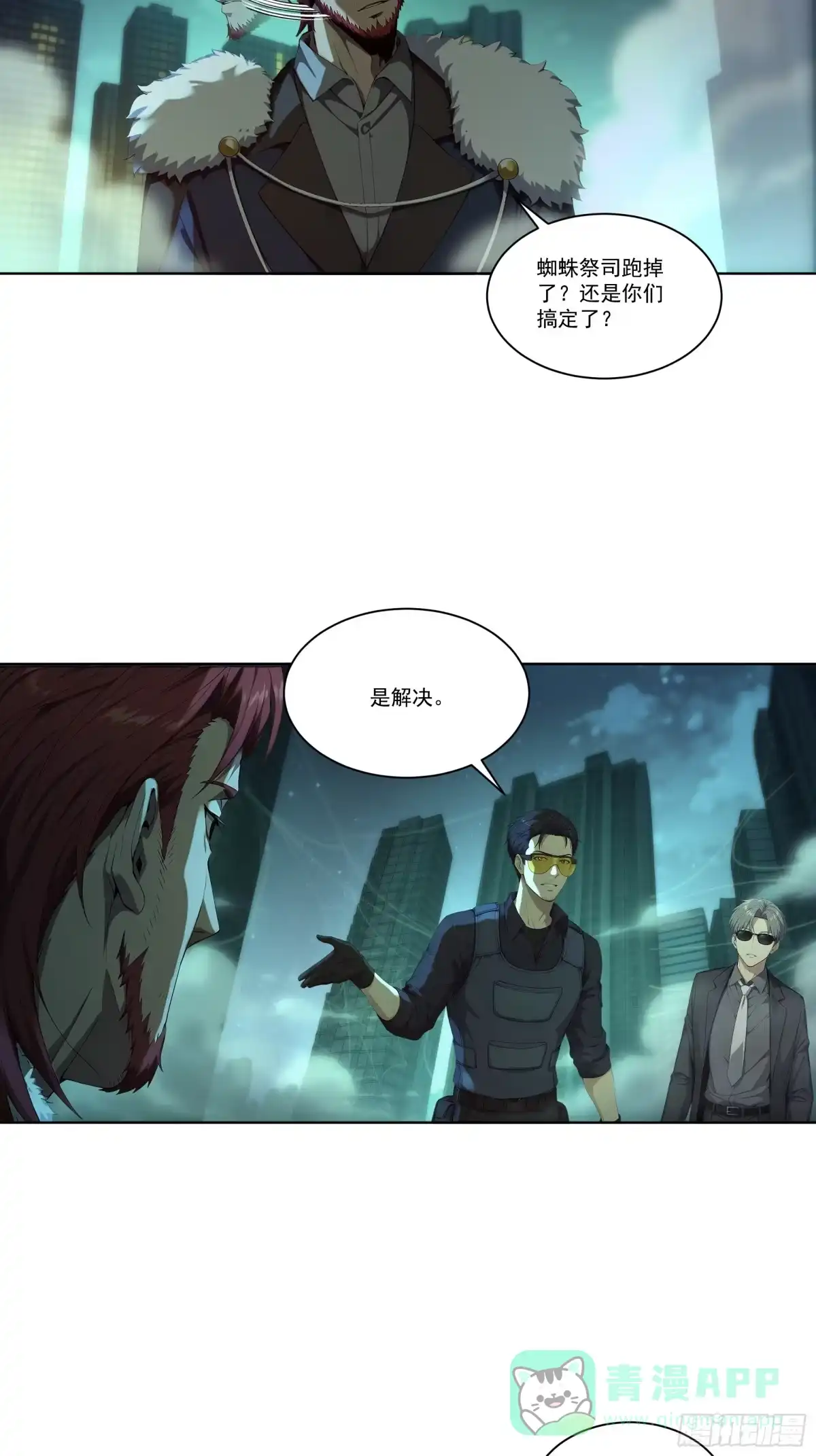 《我，邪神创造者》4 被世界遗忘之人 第21页