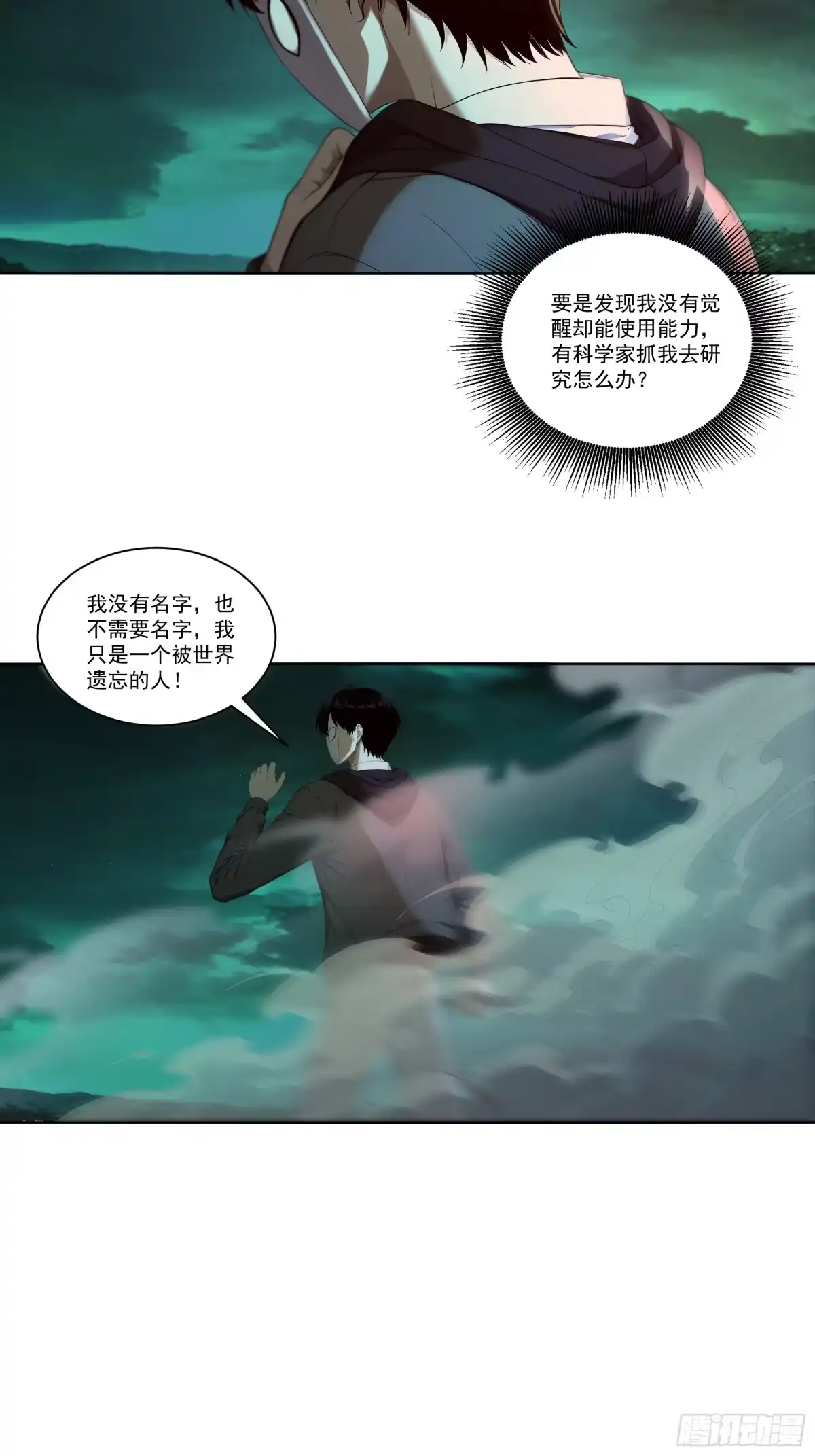 《我，邪神创造者》4 被世界遗忘之人 第17页