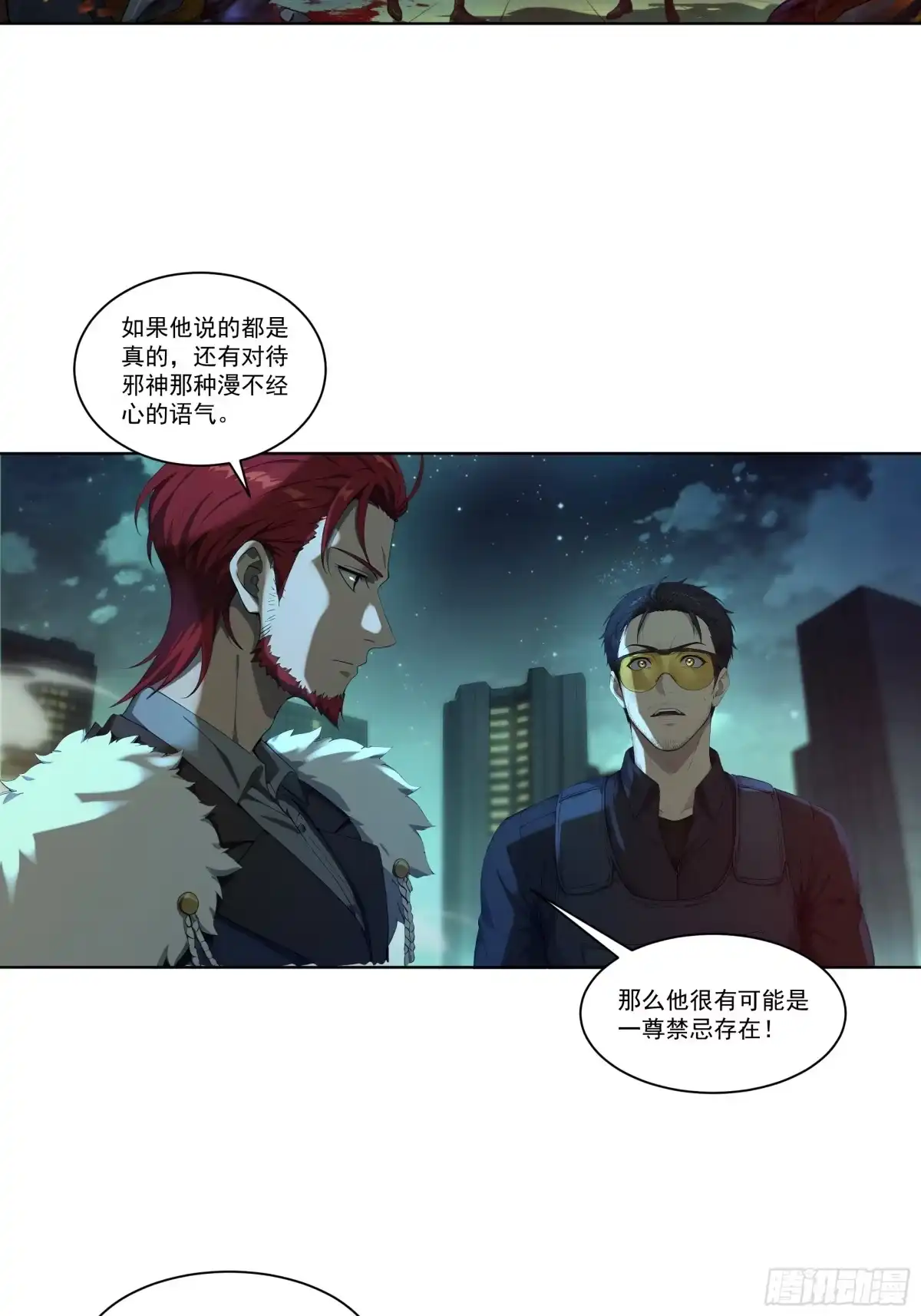 《我，邪神创造者》4 被世界遗忘之人 第25页