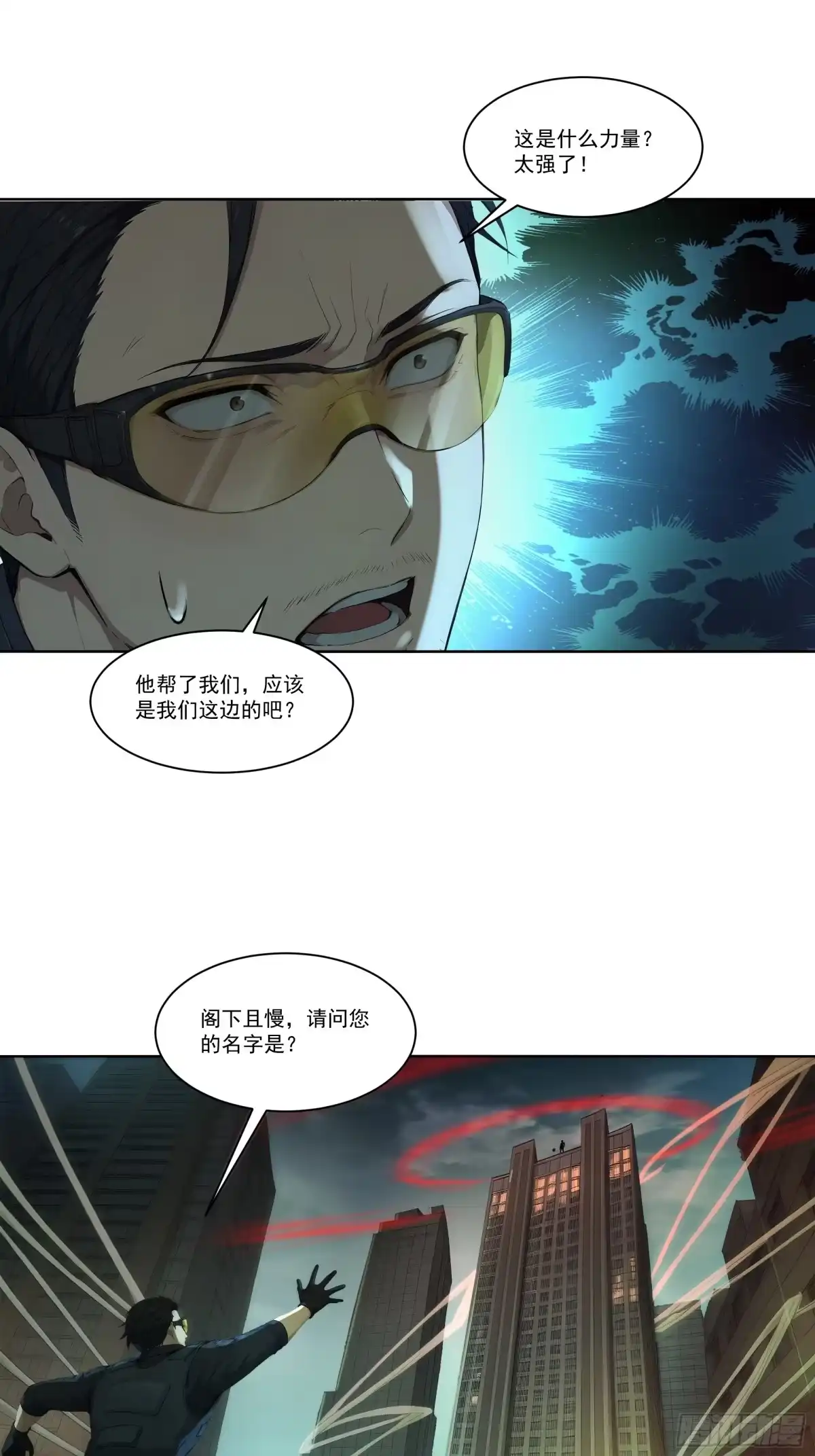 《我，邪神创造者》4 被世界遗忘之人 第15页