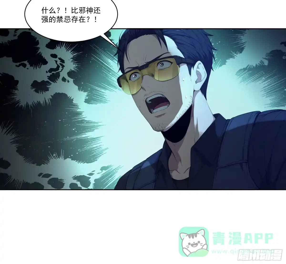 《我，邪神创造者》4 被世界遗忘之人 第26页