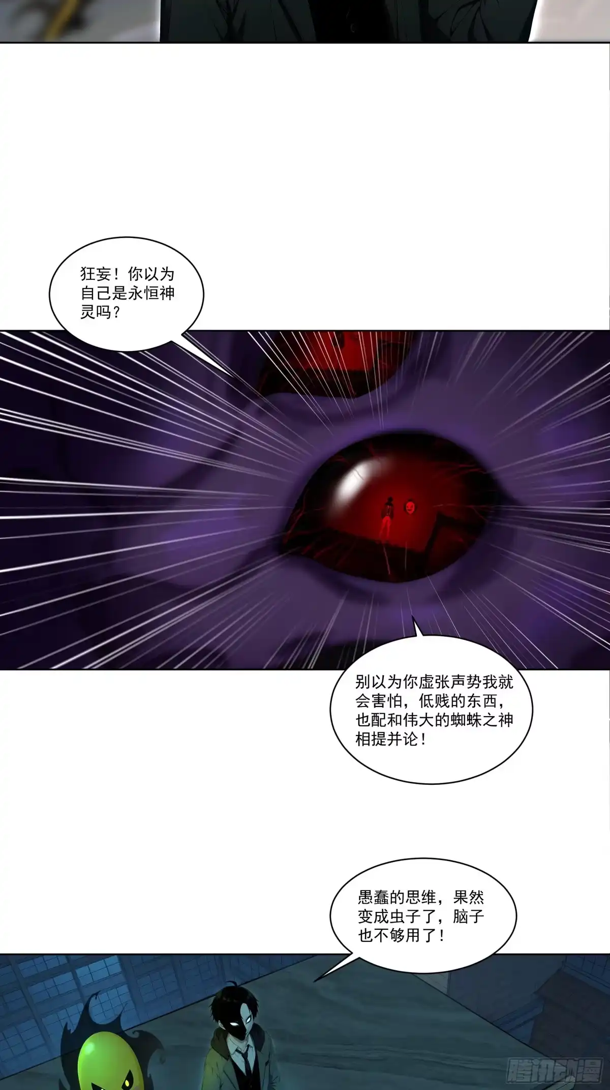 《我，邪神创造者》4 被世界遗忘之人 第4页