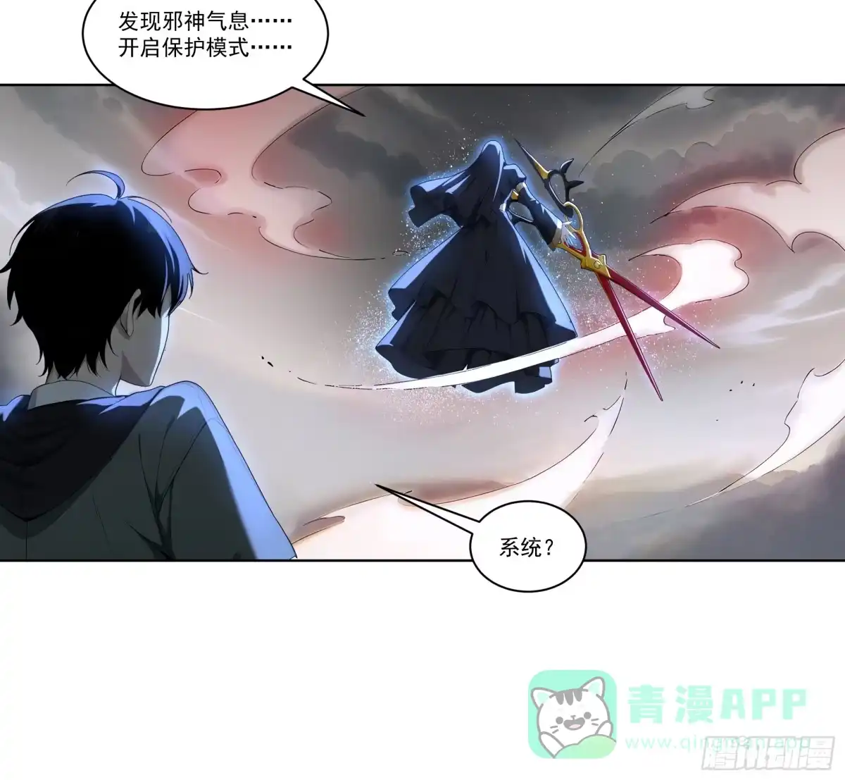 《我，邪神创造者》5 蜘蛛邪神 第26页