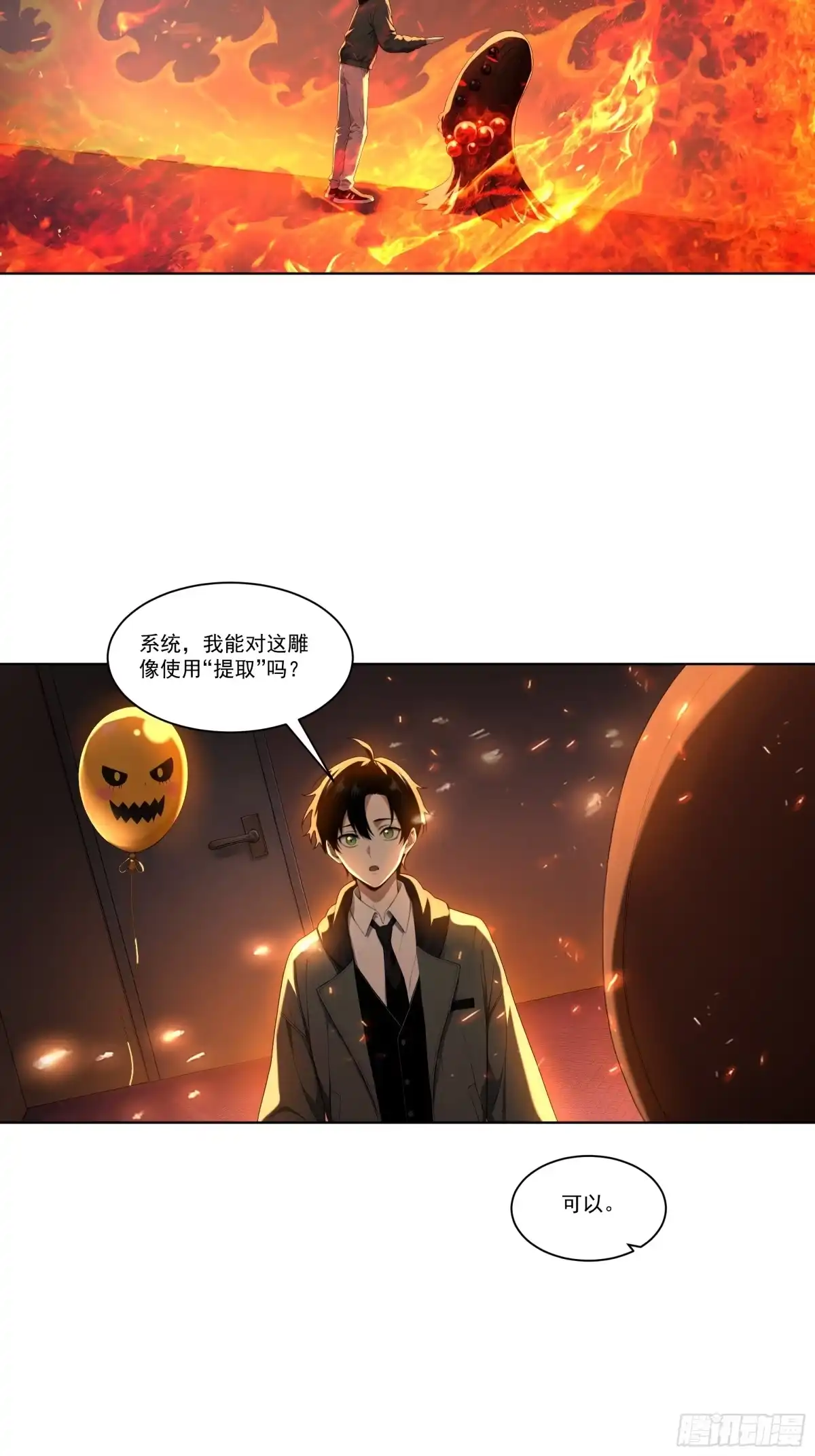 《我，邪神创造者》5 蜘蛛邪神 第13页