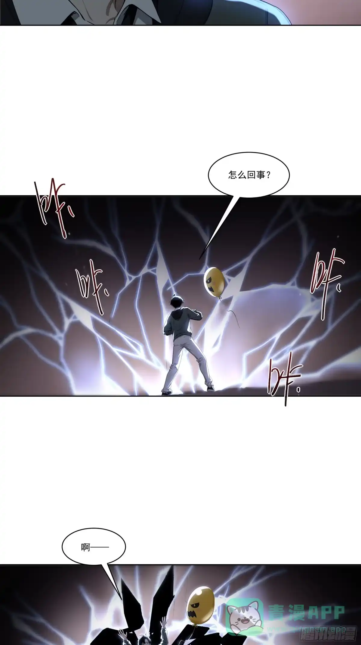 《我，邪神创造者》5 蜘蛛邪神 第16页