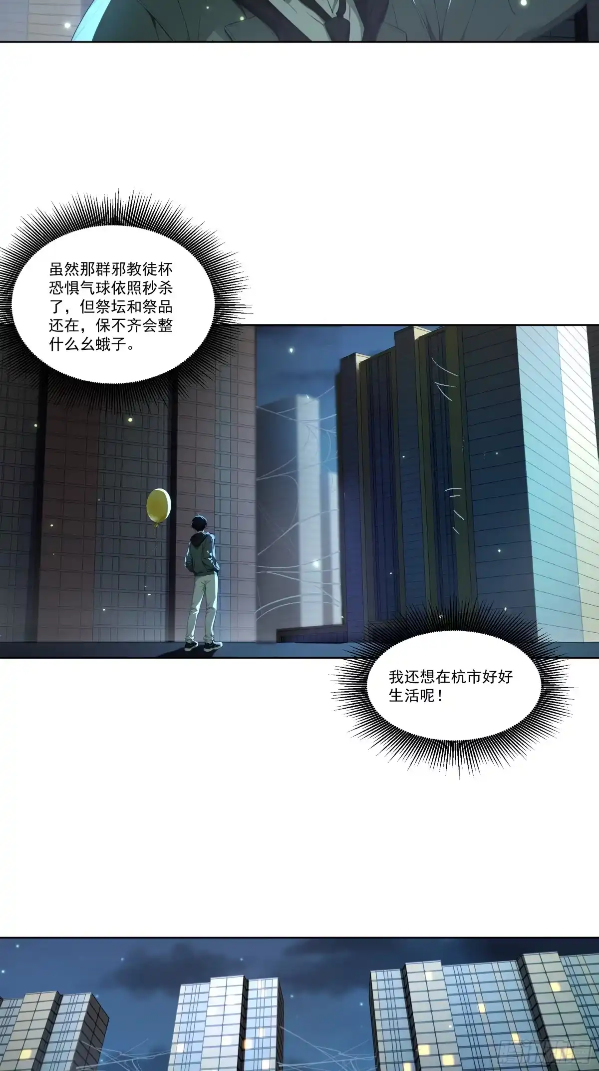 《我，邪神创造者》5 蜘蛛邪神 第4页