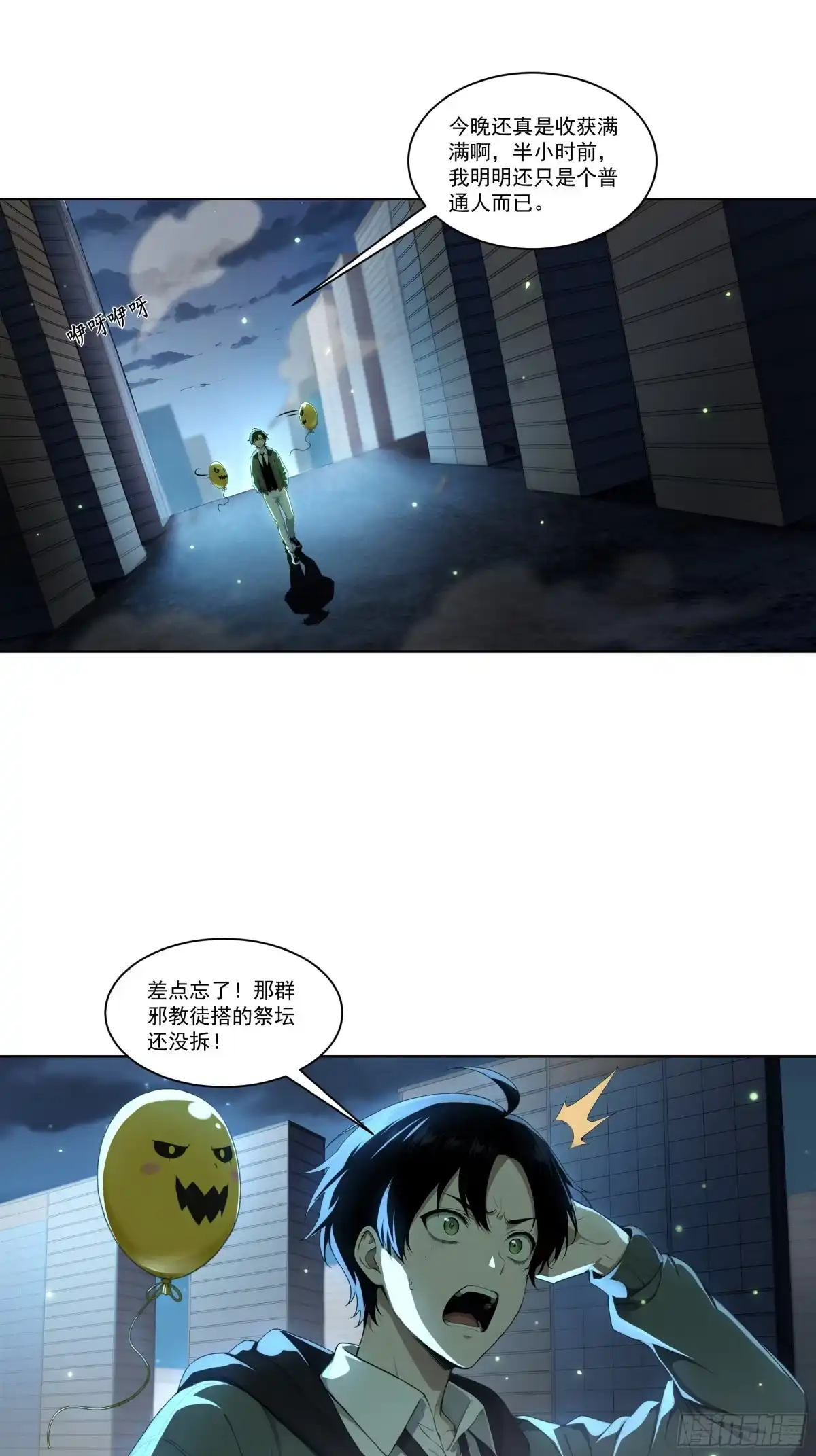 《我，邪神创造者》5 蜘蛛邪神 第3页