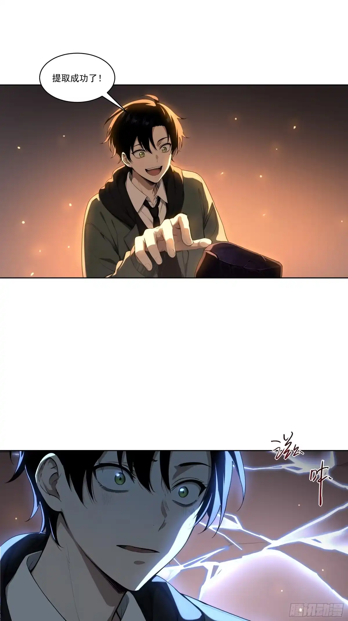 《我，邪神创造者》5 蜘蛛邪神 第15页