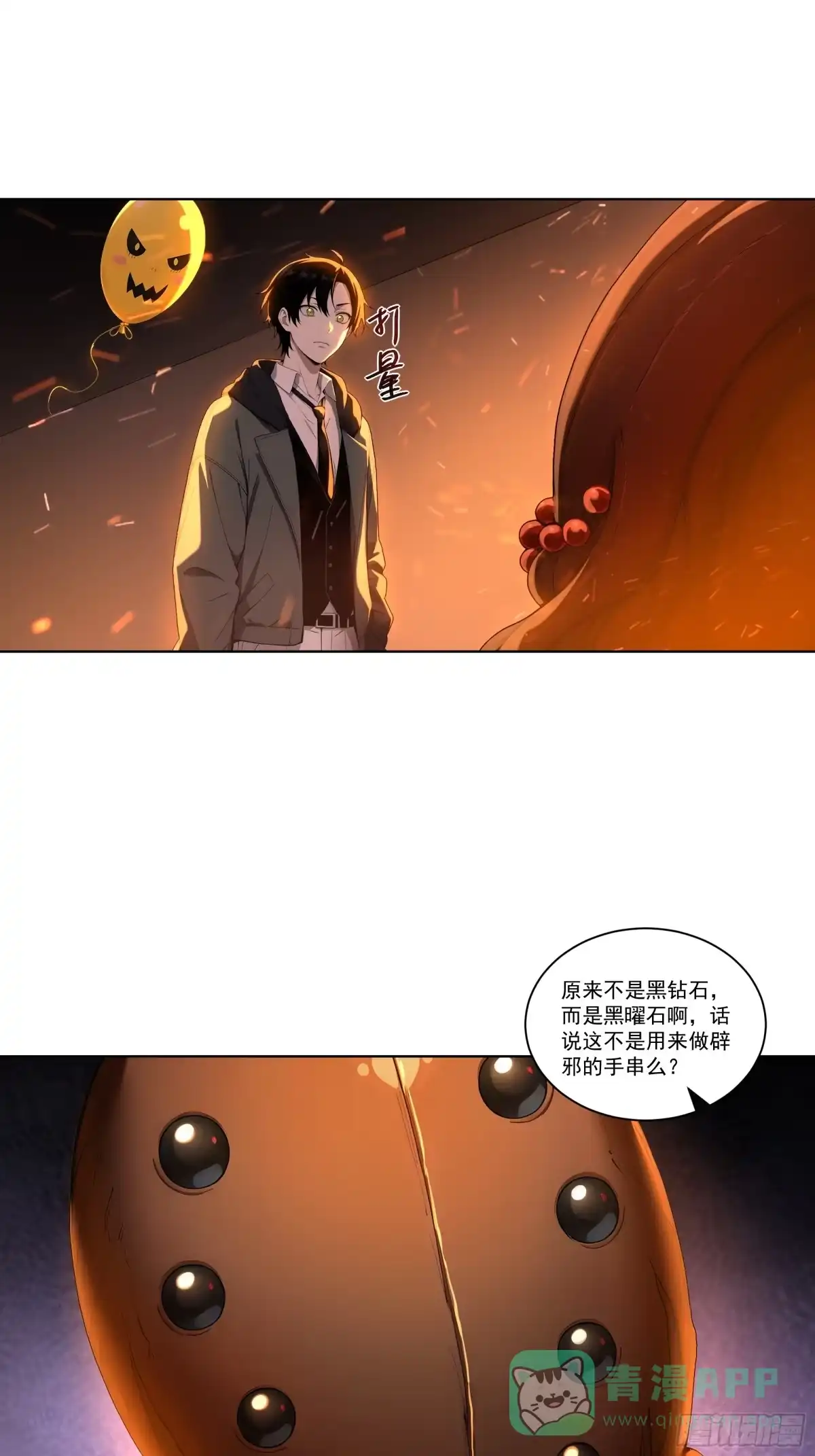 《我，邪神创造者》5 蜘蛛邪神 第11页
