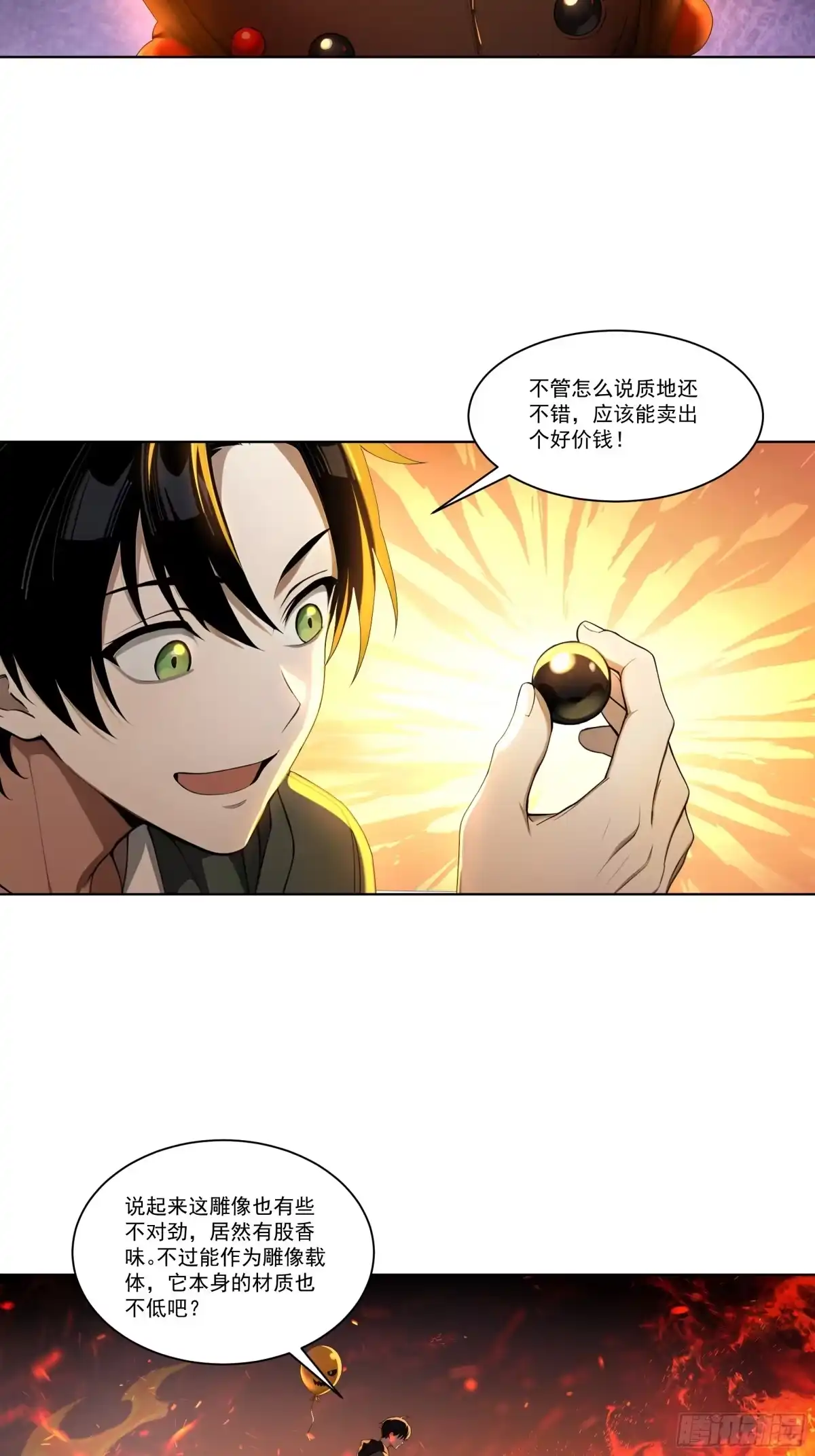 《我，邪神创造者》5 蜘蛛邪神 第12页